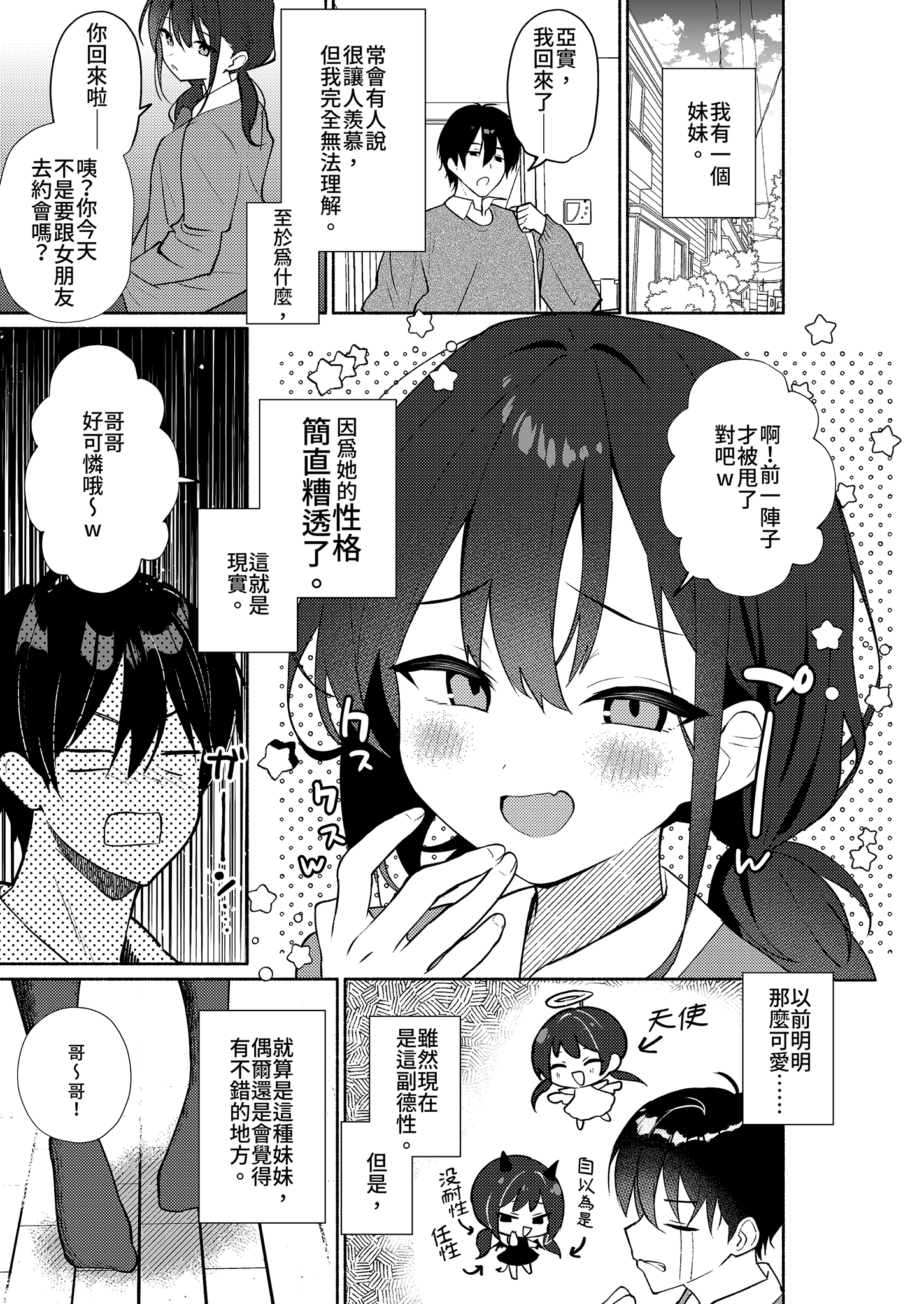 [日本漫画] [アサツキミント (みんとあいす)] 妹の友達がいちばん気持ちいい1  妹妹的朋友讓人最慾罷不能1 [中国翻訳] [無修正] [DL版] 单本,巨乳大奶,单女,女学生制服,单男,丝袜#[24P]-5