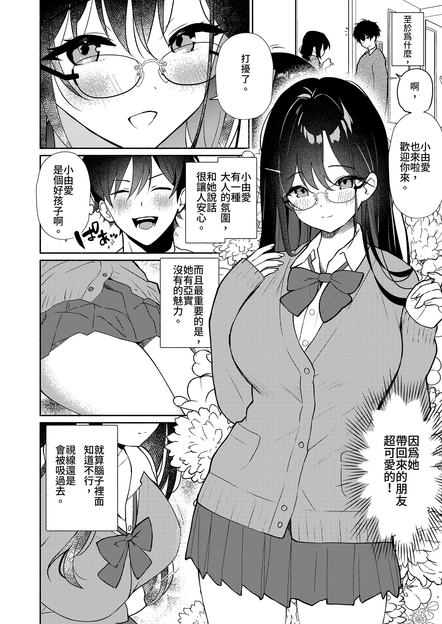 [日本漫画] [アサツキミント (みんとあいす)] 妹の友達がいちばん気持ちいい1  妹妹的朋友讓人最慾罷不能1 [中国翻訳] [無修正] [DL版] 单本,巨乳大奶,单女,女学生制服,单男,丝袜#[24P]-6
