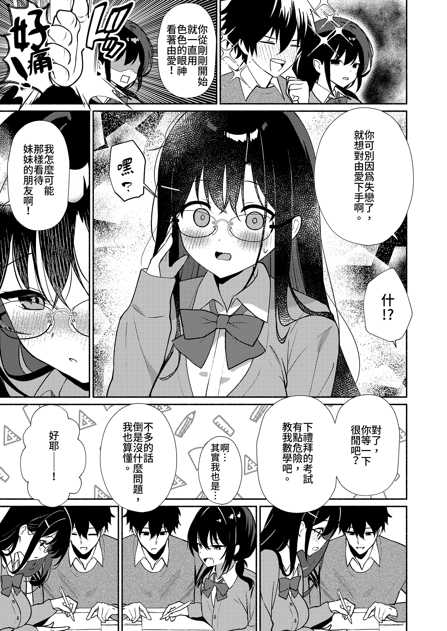 [日本漫画] [アサツキミント (みんとあいす)] 妹の友達がいちばん気持ちいい1  妹妹的朋友讓人最慾罷不能1 [中国翻訳] [無修正] [DL版] 单本,巨乳大奶,单女,女学生制服,单男,丝袜#[24P]-7