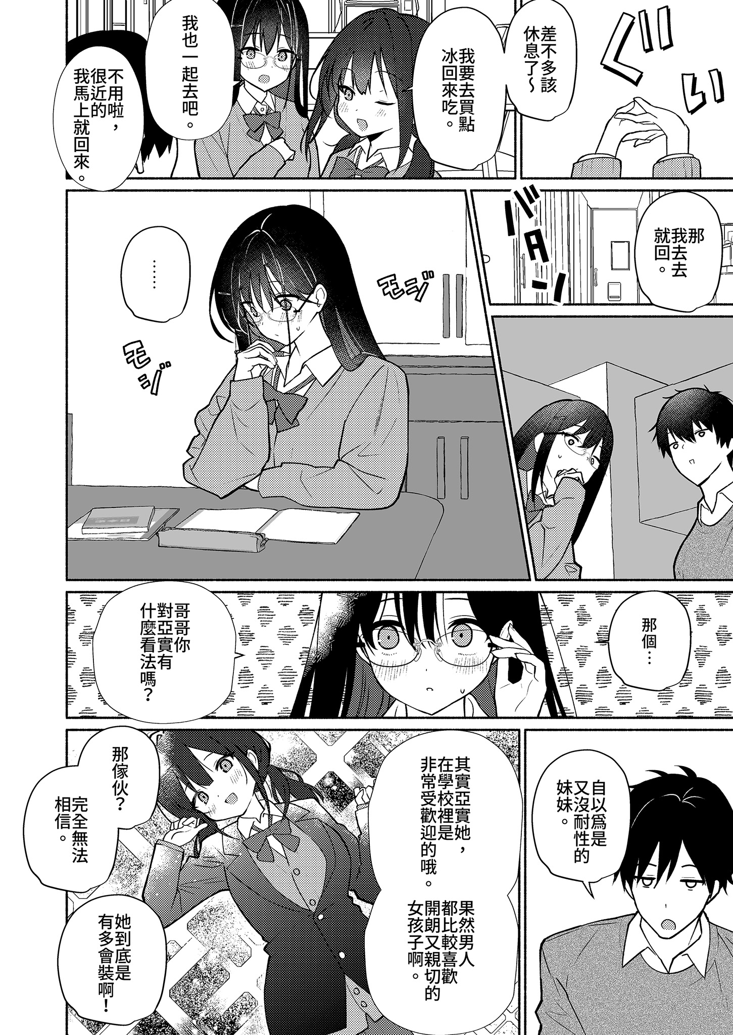 [日本漫画] [アサツキミント (みんとあいす)] 妹の友達がいちばん気持ちいい1  妹妹的朋友讓人最慾罷不能1 [中国翻訳] [無修正] [DL版] 单本,巨乳大奶,单女,女学生制服,单男,丝袜#[24P]-8