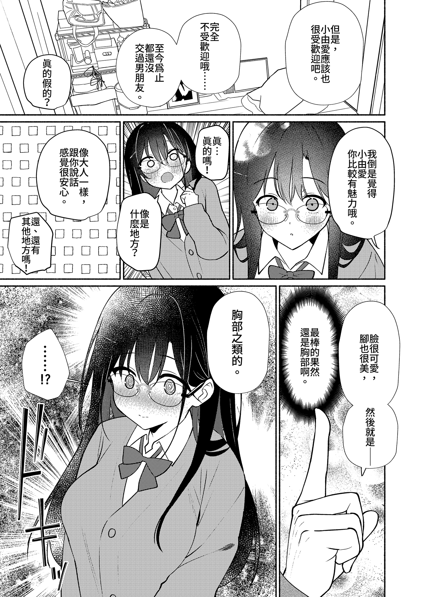 [日本漫画] [アサツキミント (みんとあいす)] 妹の友達がいちばん気持ちいい1  妹妹的朋友讓人最慾罷不能1 [中国翻訳] [無修正] [DL版] 单本,巨乳大奶,单女,女学生制服,单男,丝袜#[24P]-9