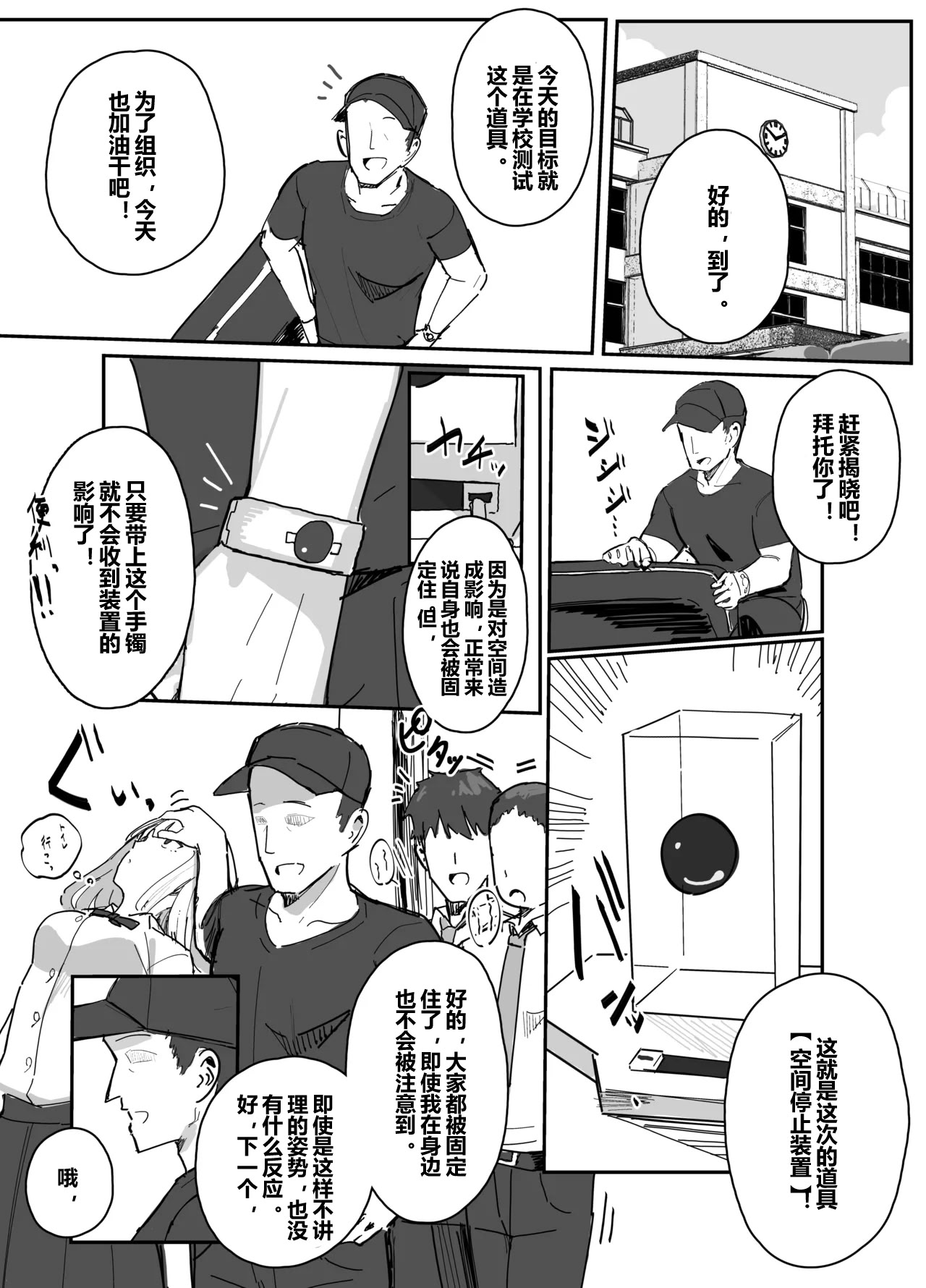 [日本漫画] エロアイテムシリーズ「空間停止装置」 单本,高潮潮吹,调教,巨乳大奶,女学生制服#[5P]-2