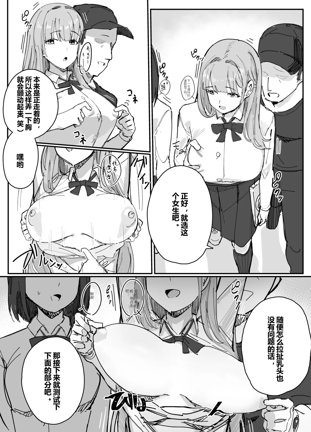 [日本漫画] エロアイテムシリーズ「空間停止装置」 单本,高潮潮吹,调教,巨乳大奶,女学生制服#[5P]-3