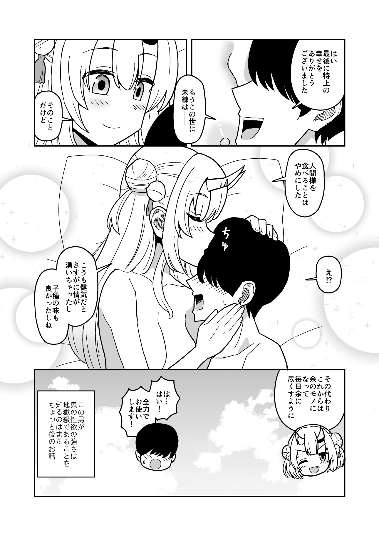 [日本漫画] [cl] 童貞が鬼のあ〇めちゃんに食べられちゃう話 (ホロライブ) 单本,萝莉,调教,单女,内射中出#[23P]-23