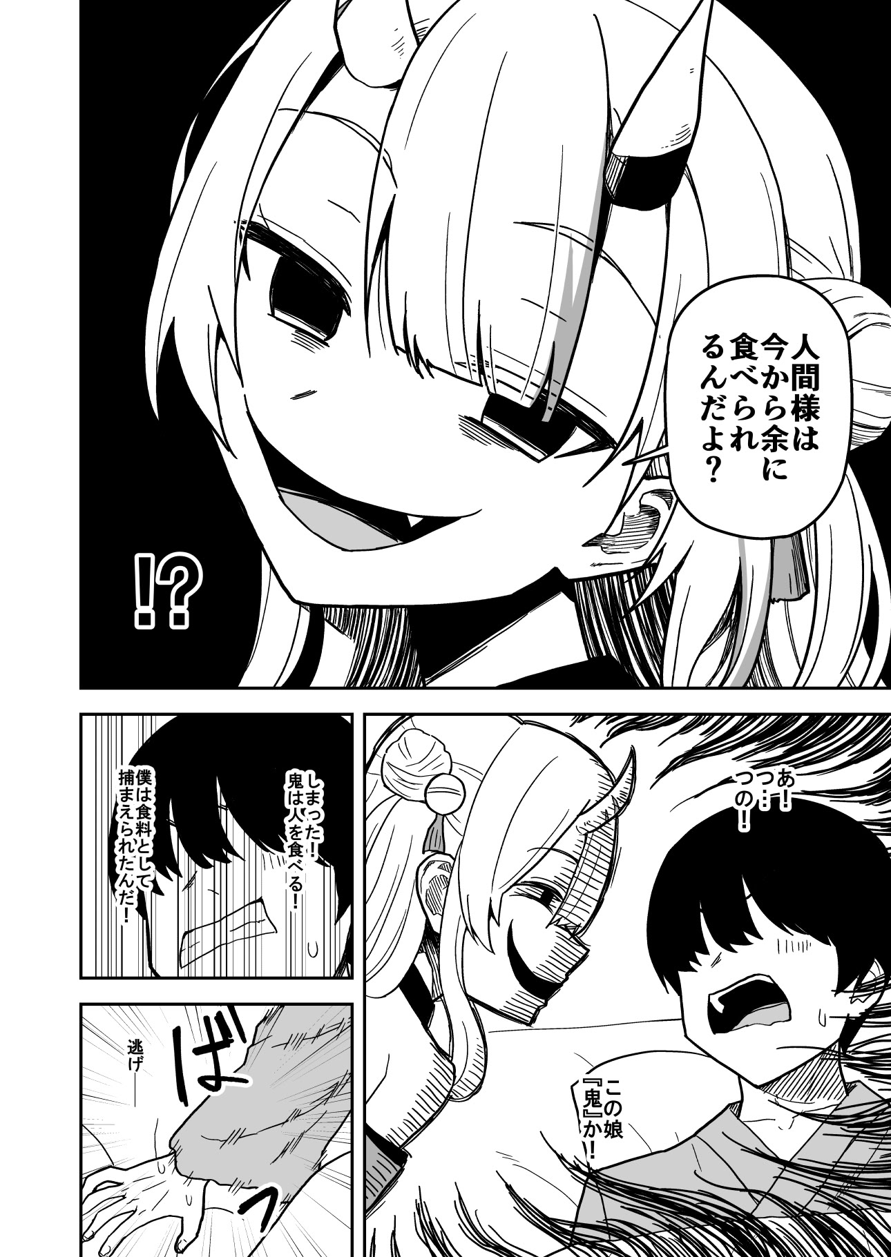 [日本漫画] [cl] 童貞が鬼のあ〇めちゃんに食べられちゃう話 (ホロライブ) 单本,萝莉,调教,单女,内射中出#[23P]-5