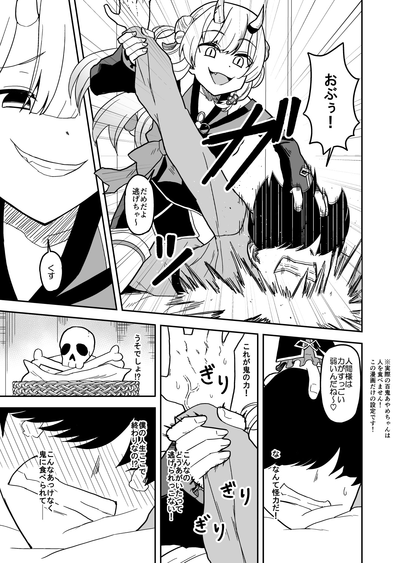 [日本漫画] [cl] 童貞が鬼のあ〇めちゃんに食べられちゃう話 (ホロライブ) 单本,萝莉,调教,单女,内射中出#[23P]-6