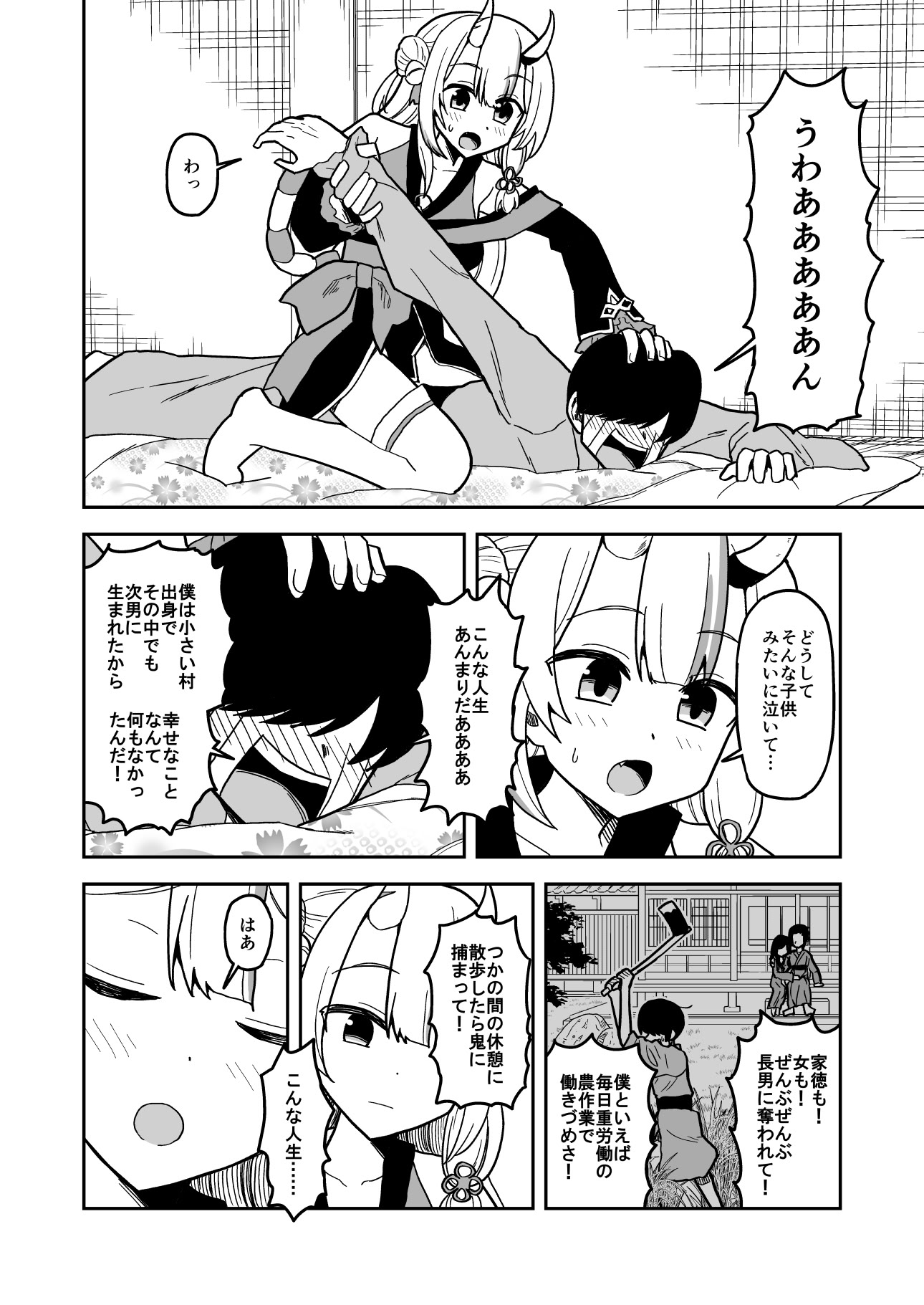 [日本漫画] [cl] 童貞が鬼のあ〇めちゃんに食べられちゃう話 (ホロライブ) 单本,萝莉,调教,单女,内射中出#[23P]-7