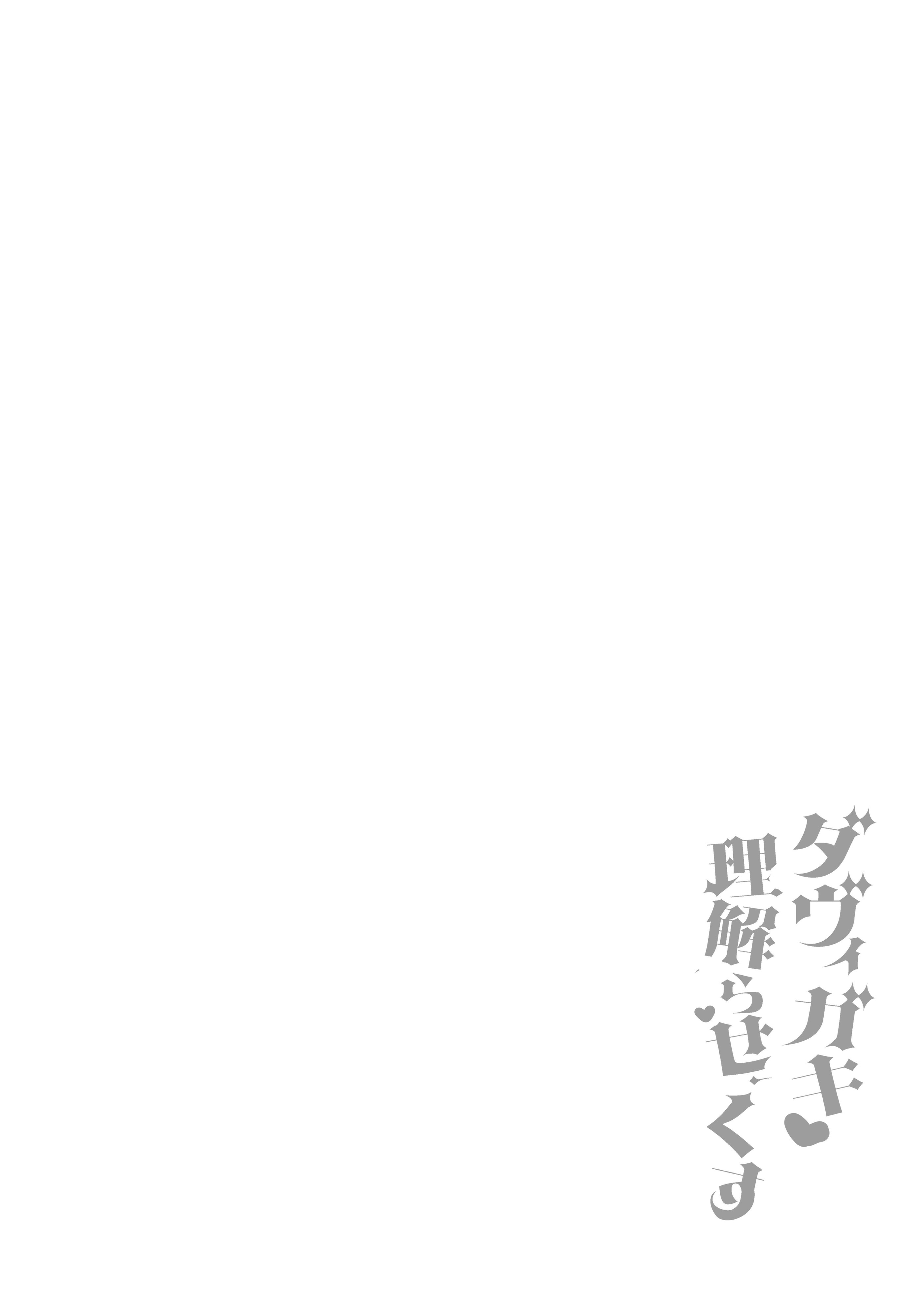 [日本漫画] [あらと屋 (あらと安里)] ダヴィガキ理解らせっくす4-なんでもいうこと聞いてくれるダヴィお姉ちゃん- (ダヴィ・アートマン) [多々野メガネ] [DL版] 单本,高潮潮吹,巨乳大奶,内射中出,丝袜#[32P]-3