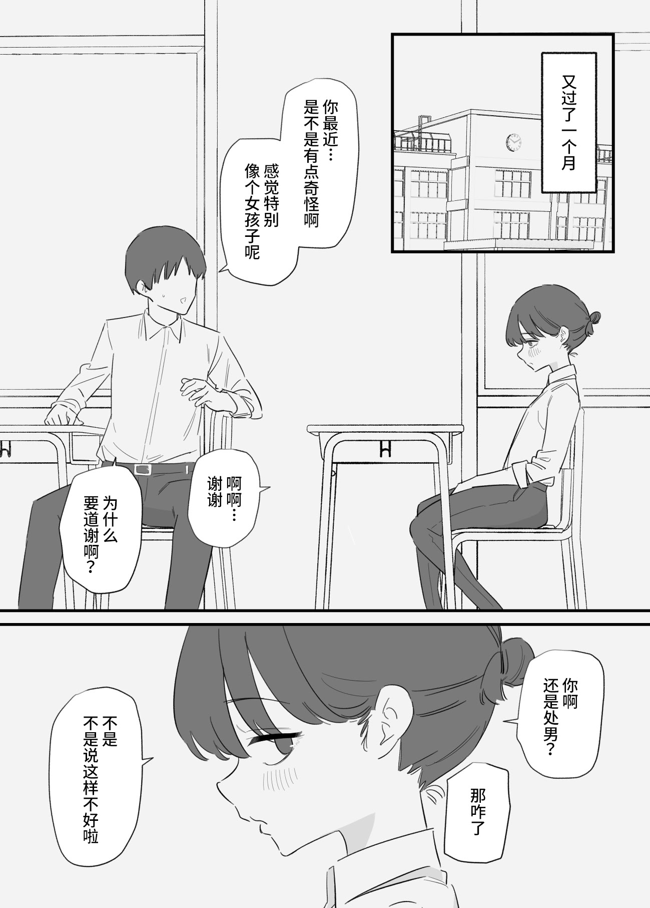 [日本漫画] [蜂蜂蜂] 女の子になれるゲーム 2 单本,萝莉,单女,单男,丝袜#[27P]-26