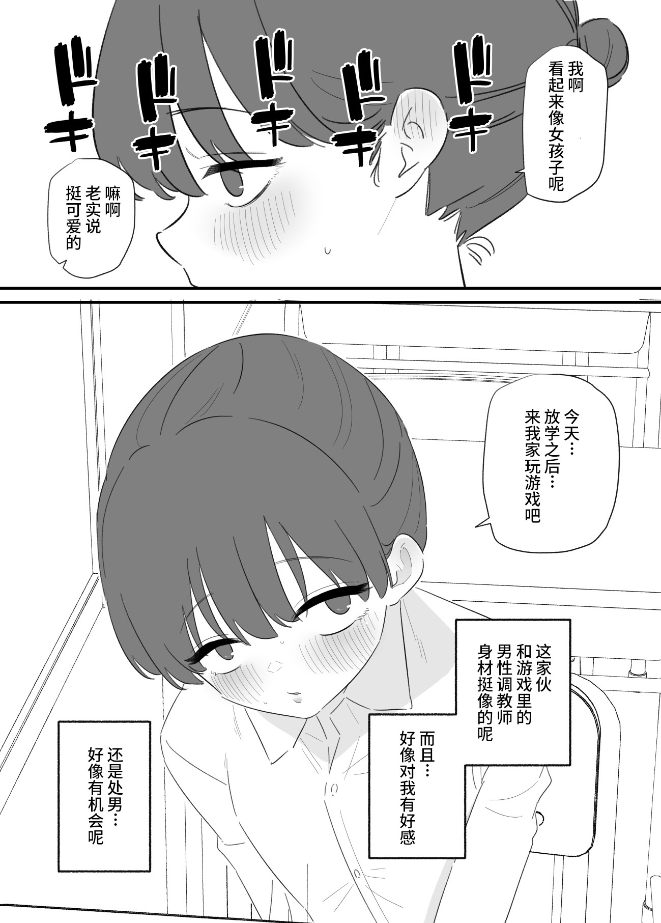 [日本漫画] [蜂蜂蜂] 女の子になれるゲーム 2 单本,萝莉,单女,单男,丝袜#[27P]-27