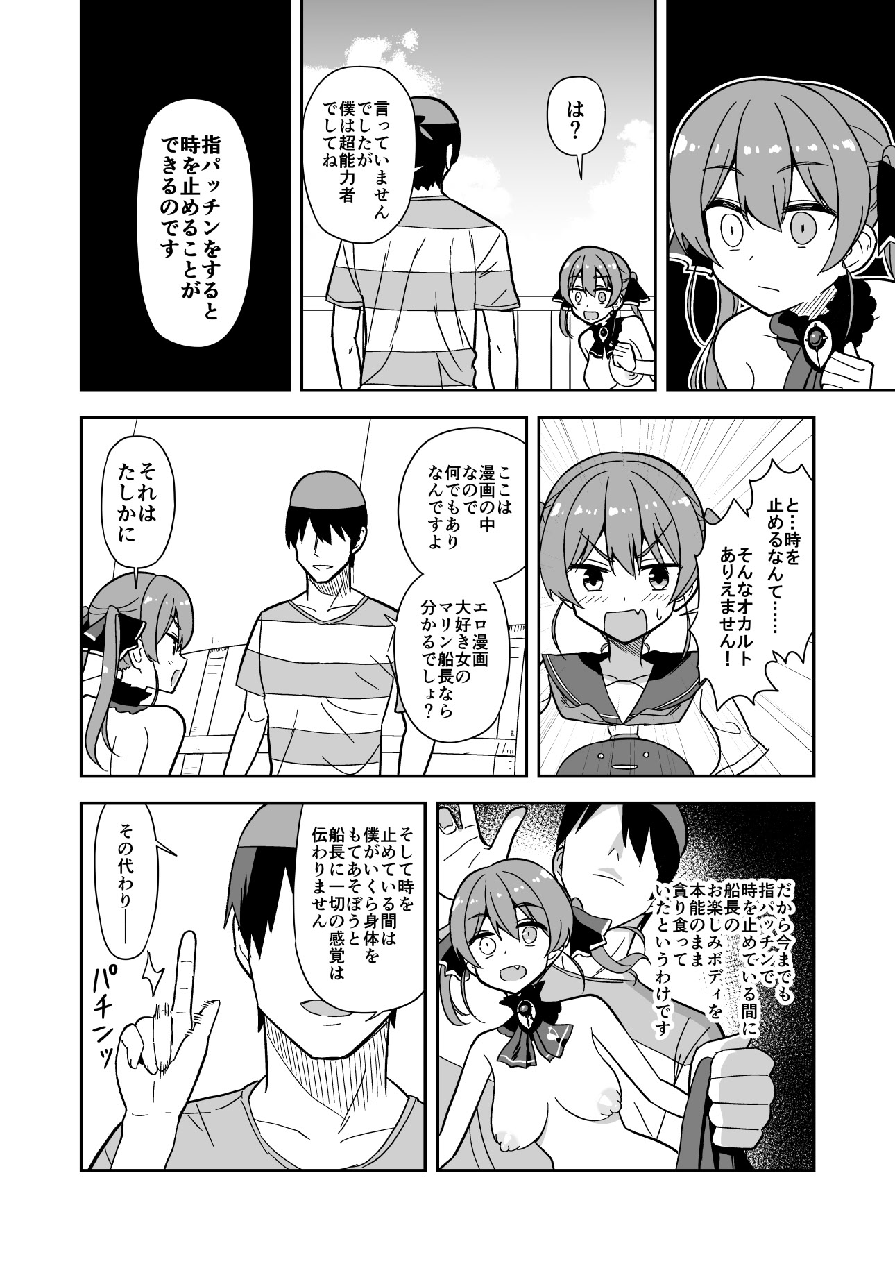 [日本漫画] [cl] 時止め快楽責めでマ〇ンと婚姻する話 (ホロライブ) 单本,高潮潮吹,萝莉,调教,单女,内射中出,丝袜#[23P]-8