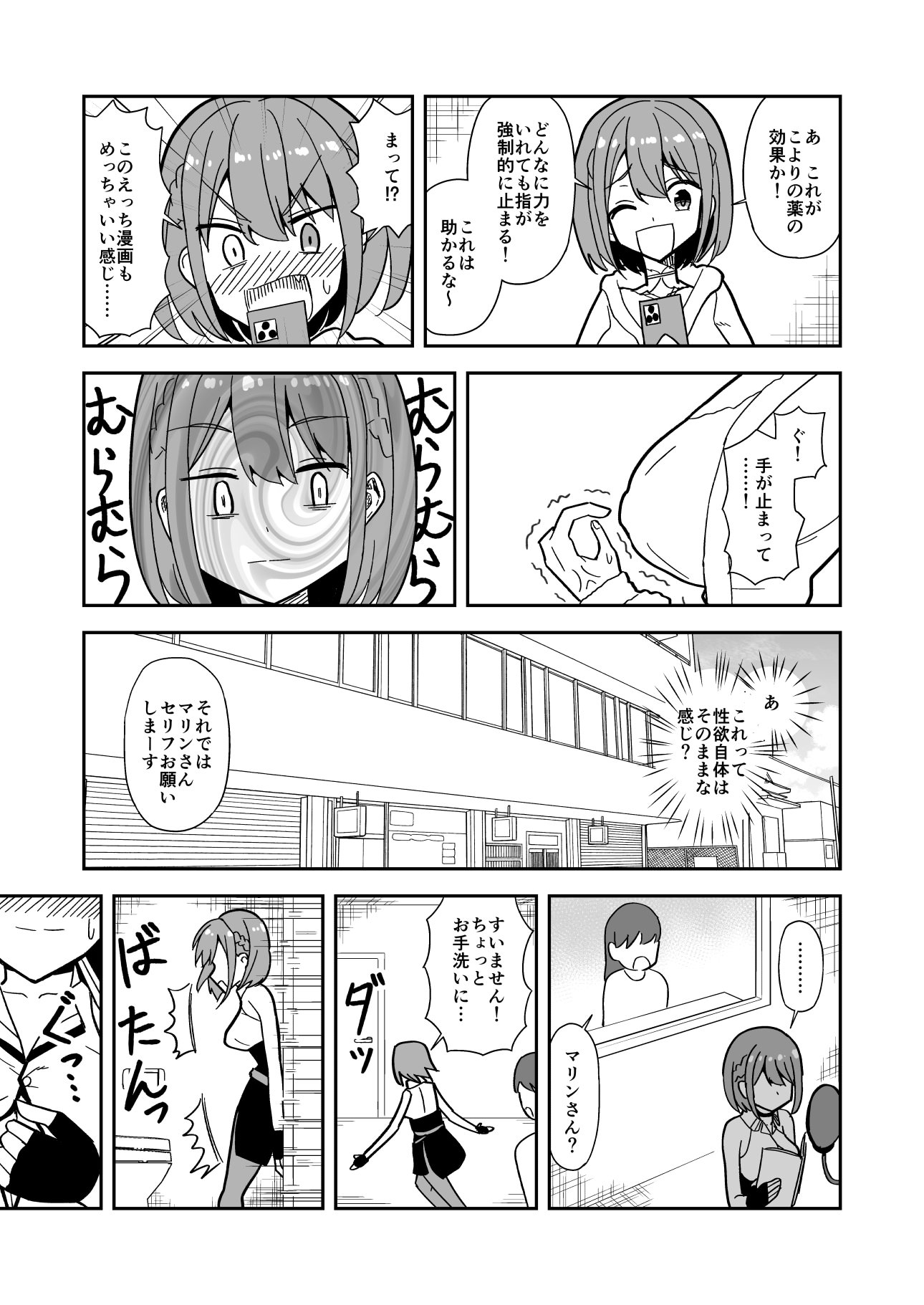 [日本漫画] [cl] 強制オ〇禁で感度100倍mrnとなかよしする話 (ホロライブ) 单本,高潮潮吹,调教,巨乳大奶,单女,内射中出#[17P]-4