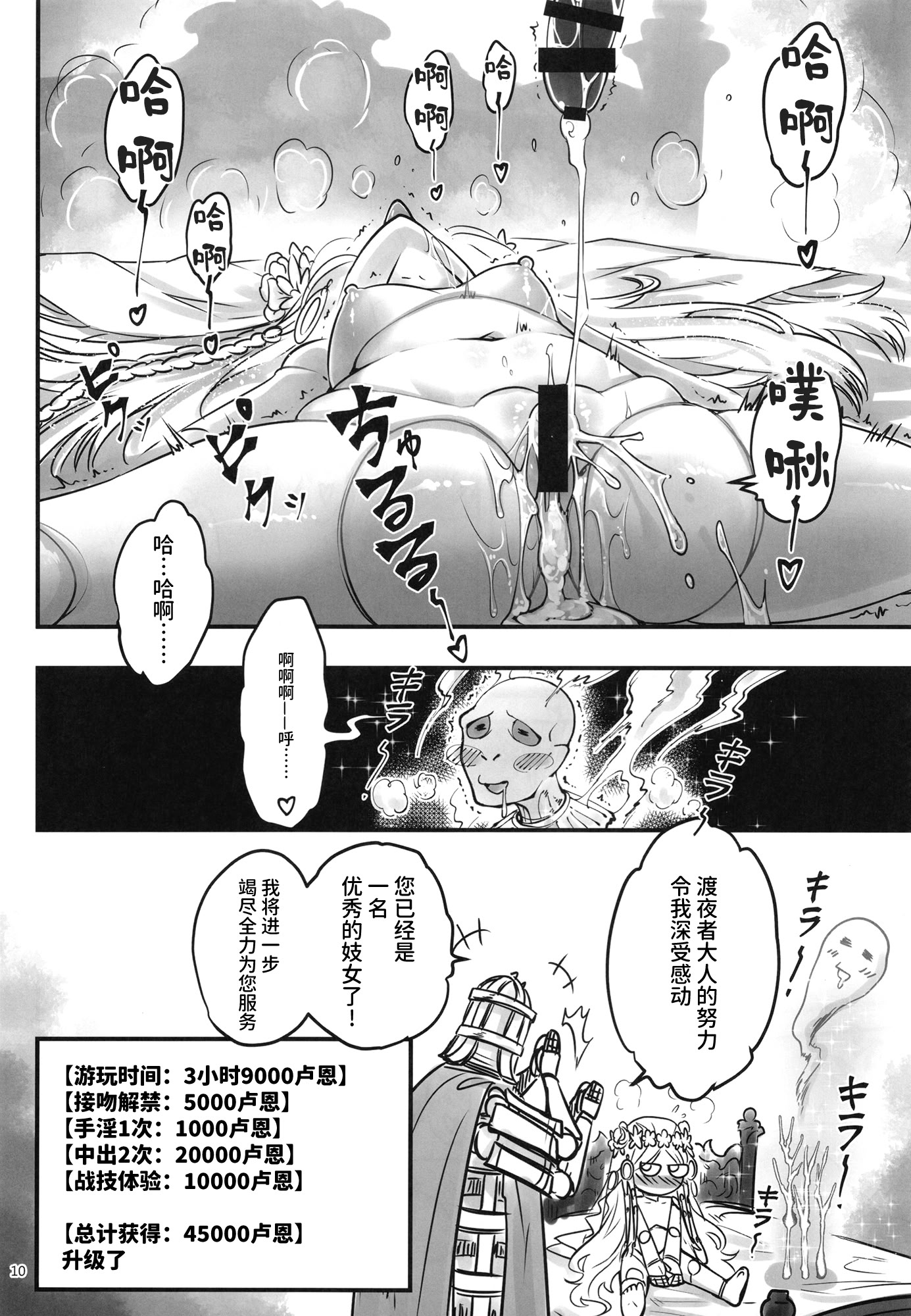 [日本漫画] [三色坊 (黒青郎君)] エルデンキラキラ：闇夜娼館 (エルデンリング ナイトレイン) 单本,高潮潮吹,巨乳大奶,单女#[33P]-11