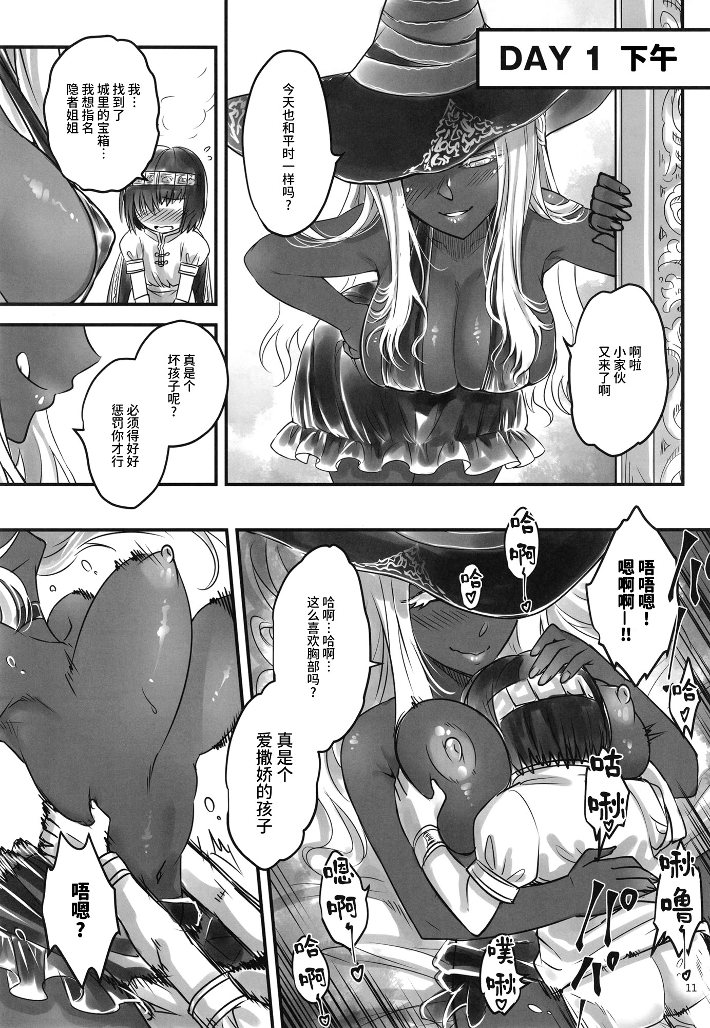 [日本漫画] [三色坊 (黒青郎君)] エルデンキラキラ：闇夜娼館 (エルデンリング ナイトレイン) 单本,高潮潮吹,巨乳大奶,单女#[33P]-12