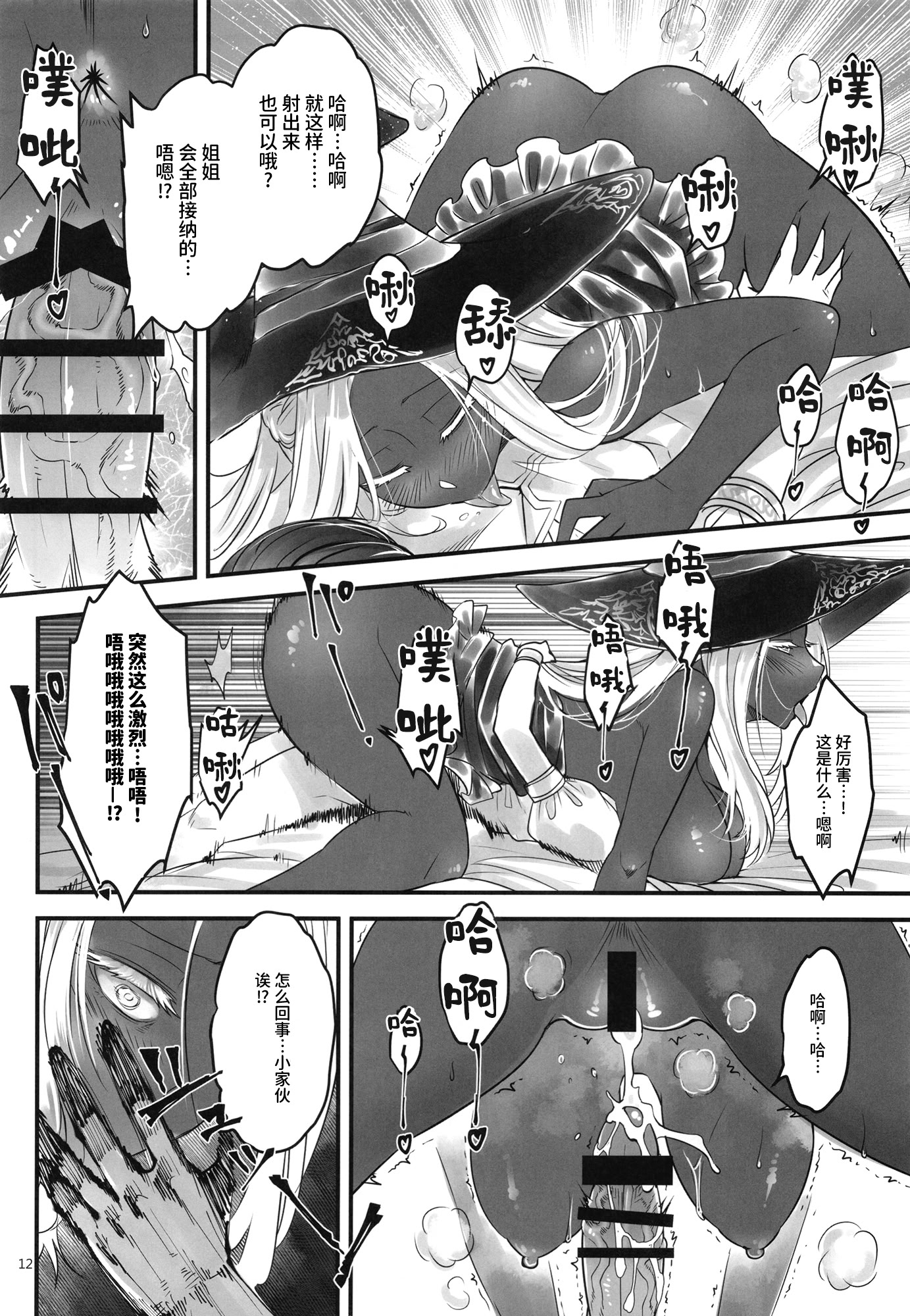 [日本漫画] [三色坊 (黒青郎君)] エルデンキラキラ：闇夜娼館 (エルデンリング ナイトレイン) 单本,高潮潮吹,巨乳大奶,单女#[33P]-13