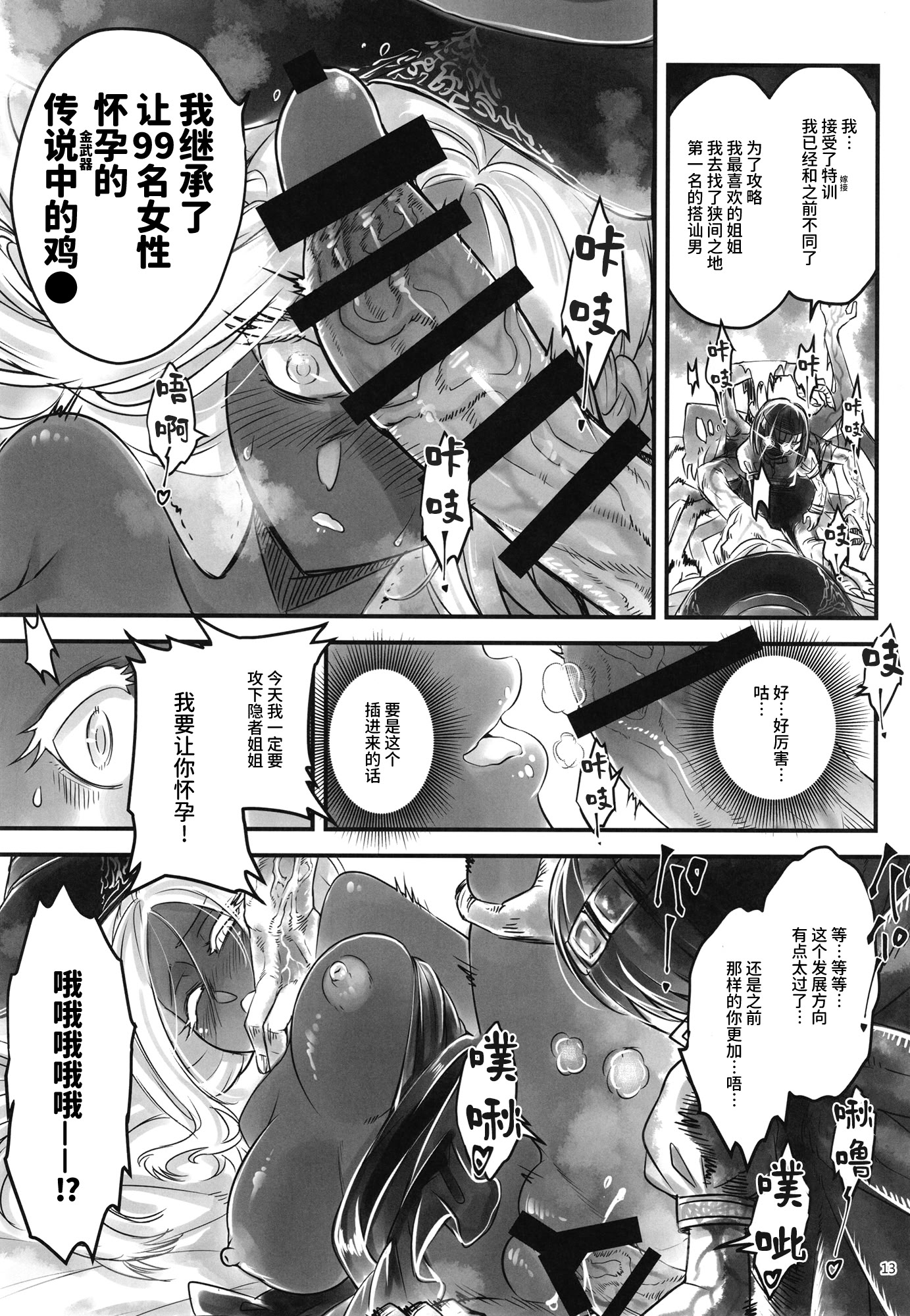 [日本漫画] [三色坊 (黒青郎君)] エルデンキラキラ：闇夜娼館 (エルデンリング ナイトレイン) 单本,高潮潮吹,巨乳大奶,单女#[33P]-14