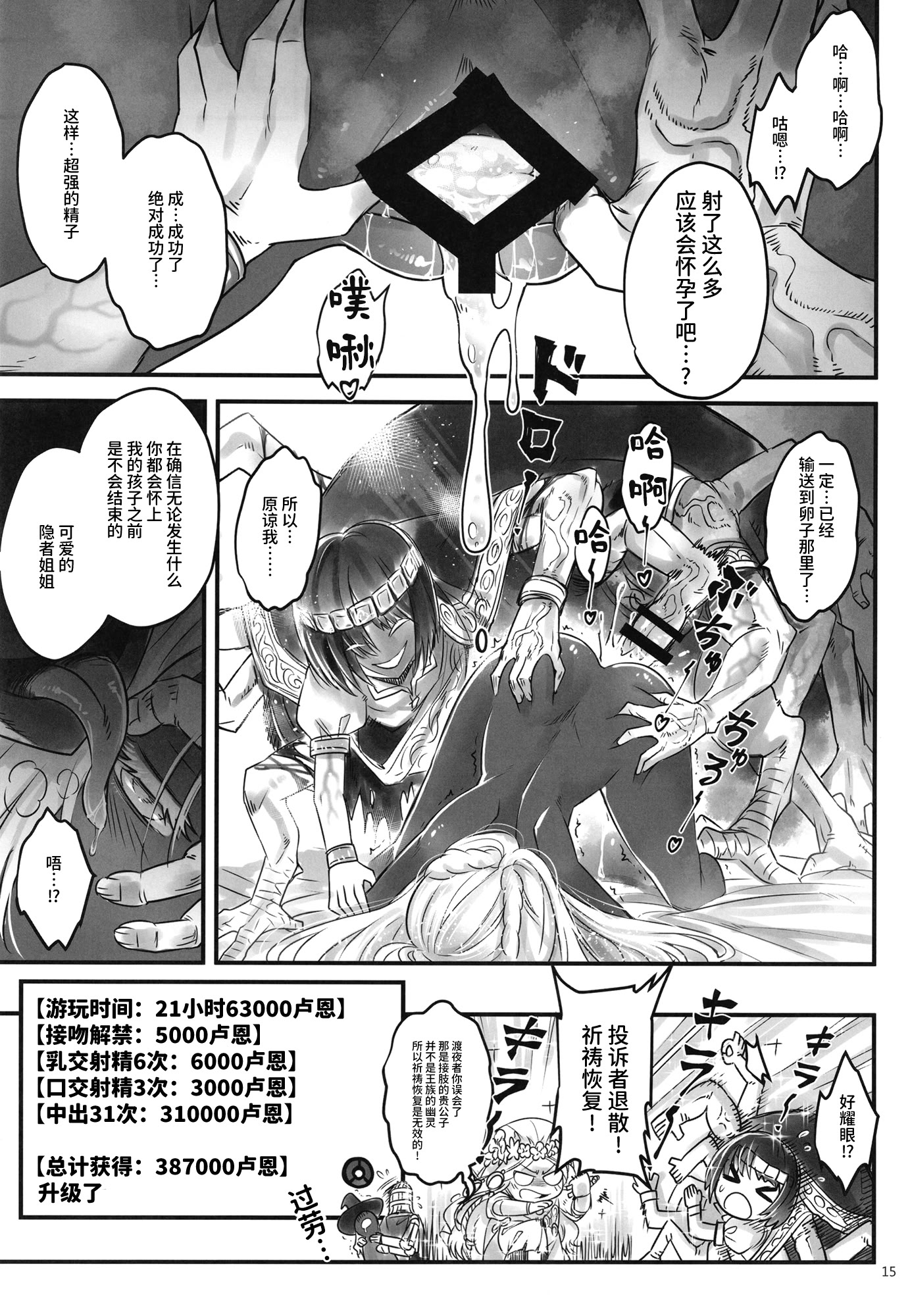[日本漫画] [三色坊 (黒青郎君)] エルデンキラキラ：闇夜娼館 (エルデンリング ナイトレイン) 单本,高潮潮吹,巨乳大奶,单女#[33P]-16