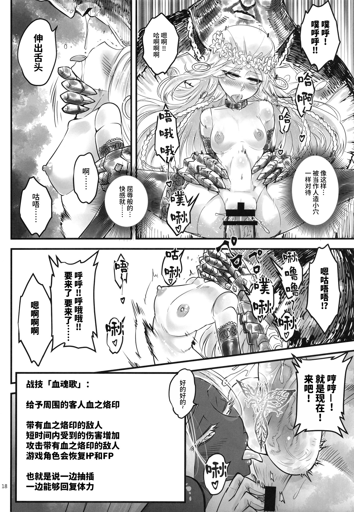 [日本漫画] [三色坊 (黒青郎君)] エルデンキラキラ：闇夜娼館 (エルデンリング ナイトレイン) 单本,高潮潮吹,巨乳大奶,单女#[33P]-19