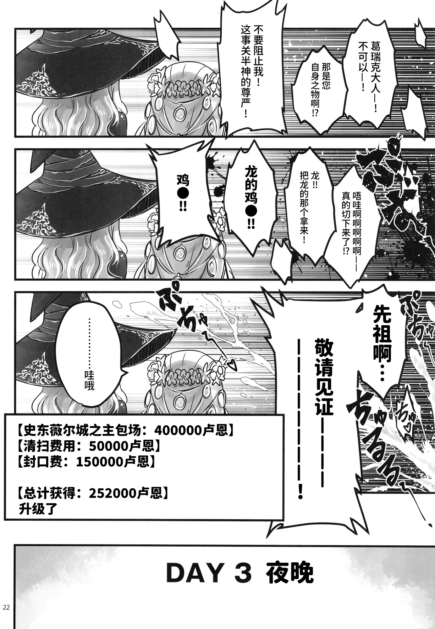 [日本漫画] [三色坊 (黒青郎君)] エルデンキラキラ：闇夜娼館 (エルデンリング ナイトレイン) 单本,高潮潮吹,巨乳大奶,单女#[33P]-23
