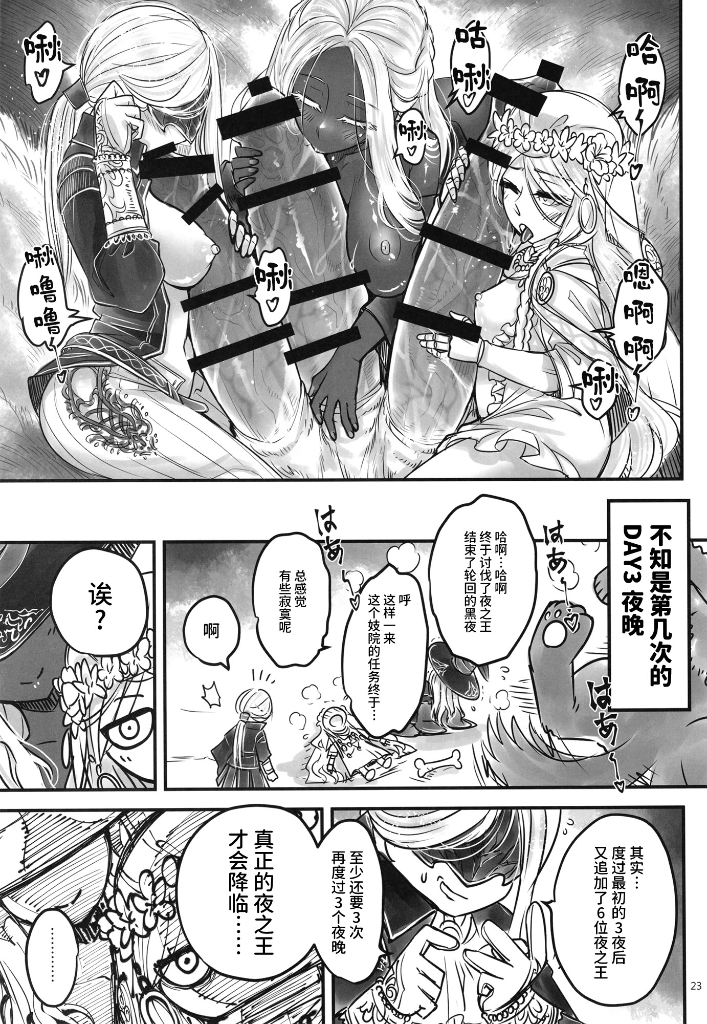 [日本漫画] [三色坊 (黒青郎君)] エルデンキラキラ：闇夜娼館 (エルデンリング ナイトレイン) 单本,高潮潮吹,巨乳大奶,单女#[33P]-24