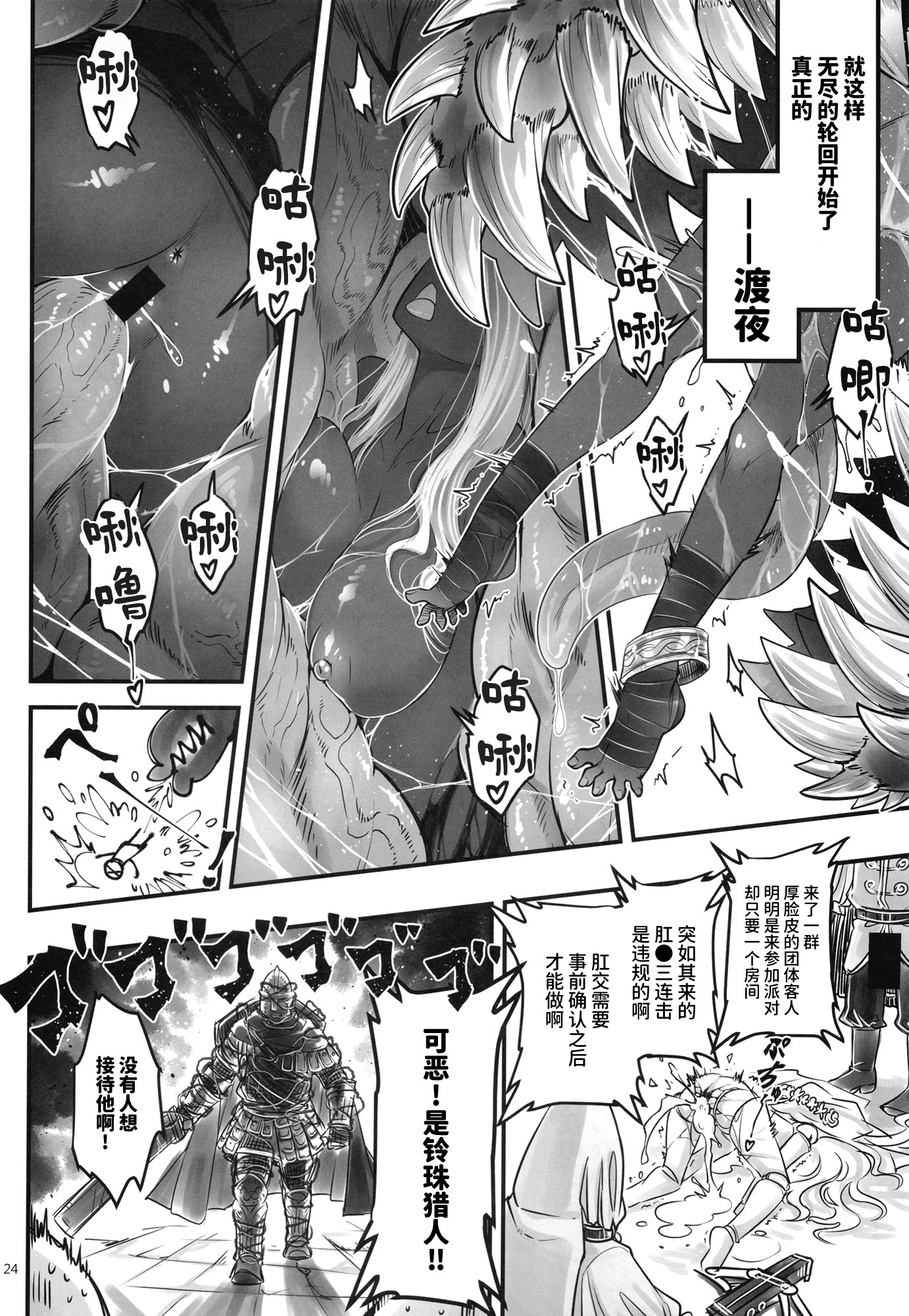[日本漫画] [三色坊 (黒青郎君)] エルデンキラキラ：闇夜娼館 (エルデンリング ナイトレイン) 单本,高潮潮吹,巨乳大奶,单女#[33P]-25