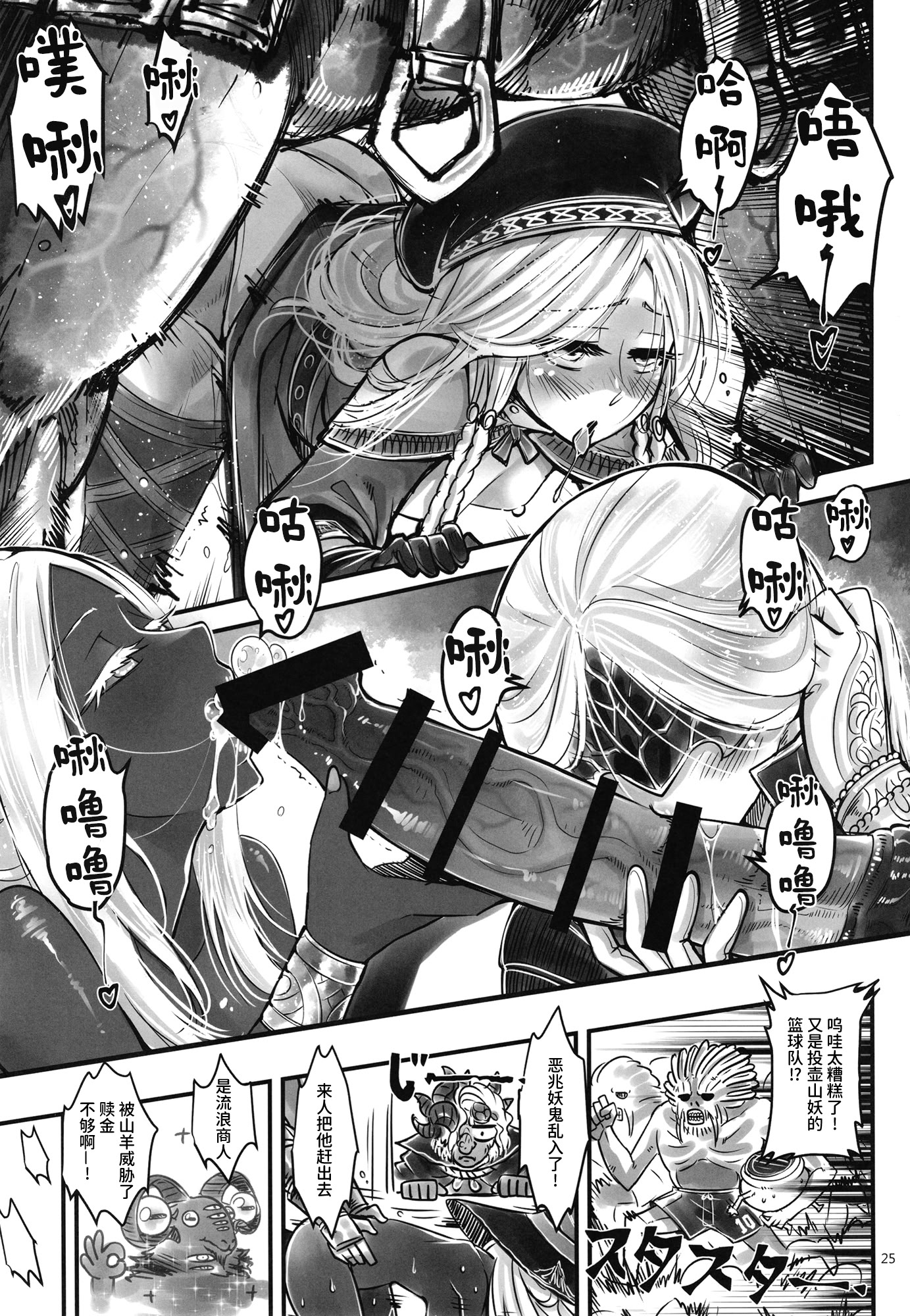 [日本漫画] [三色坊 (黒青郎君)] エルデンキラキラ：闇夜娼館 (エルデンリング ナイトレイン) 单本,高潮潮吹,巨乳大奶,单女#[33P]-26
