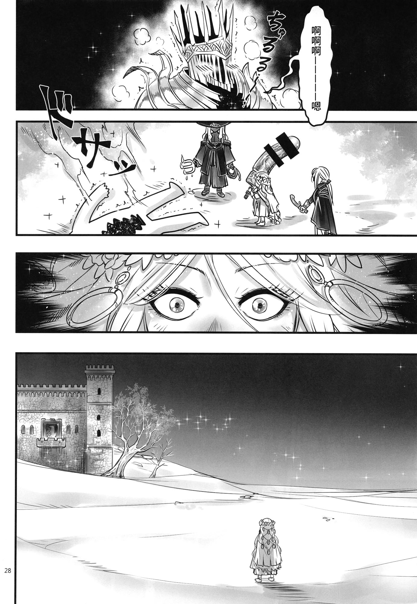 [日本漫画] [三色坊 (黒青郎君)] エルデンキラキラ：闇夜娼館 (エルデンリング ナイトレイン) 单本,高潮潮吹,巨乳大奶,单女#[33P]-29