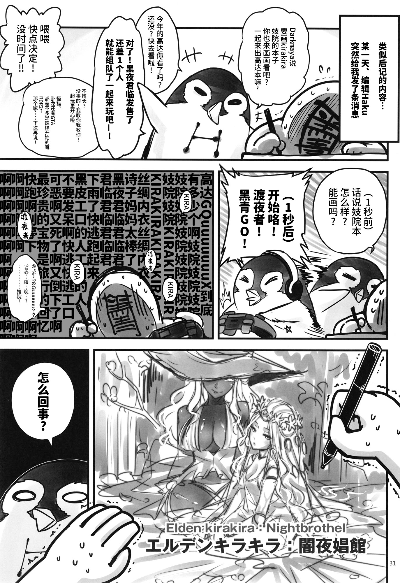[日本漫画] [三色坊 (黒青郎君)] エルデンキラキラ：闇夜娼館 (エルデンリング ナイトレイン) 单本,高潮潮吹,巨乳大奶,单女#[33P]-32