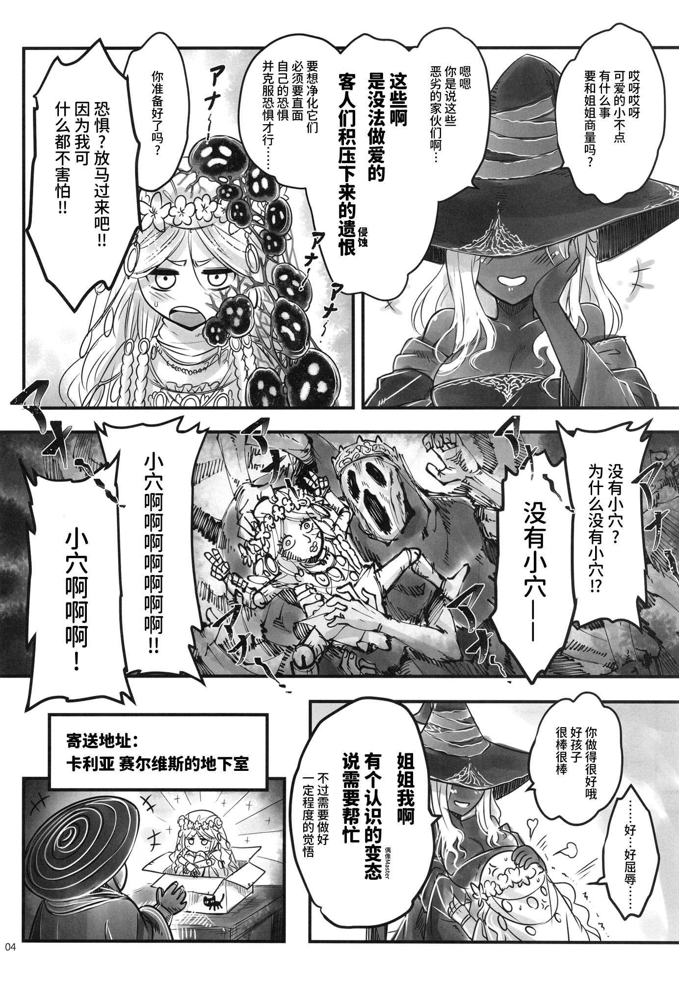 [日本漫画] [三色坊 (黒青郎君)] エルデンキラキラ：闇夜娼館 (エルデンリング ナイトレイン) 单本,高潮潮吹,巨乳大奶,单女#[33P]-5