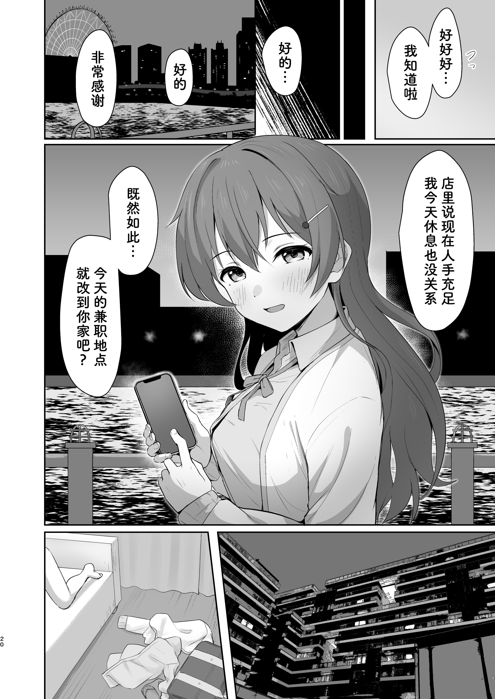 [日本漫画] [トヤスアイナ (十安愛七)] 彼方テンプテーション (ラブライブ! 虹ヶ咲学園スクールアイドル同好会) [靴下汉化组] [DL版] 单本,巨乳大奶,单女,女学生制服,单男,内衣,丝袜#[27P]-20