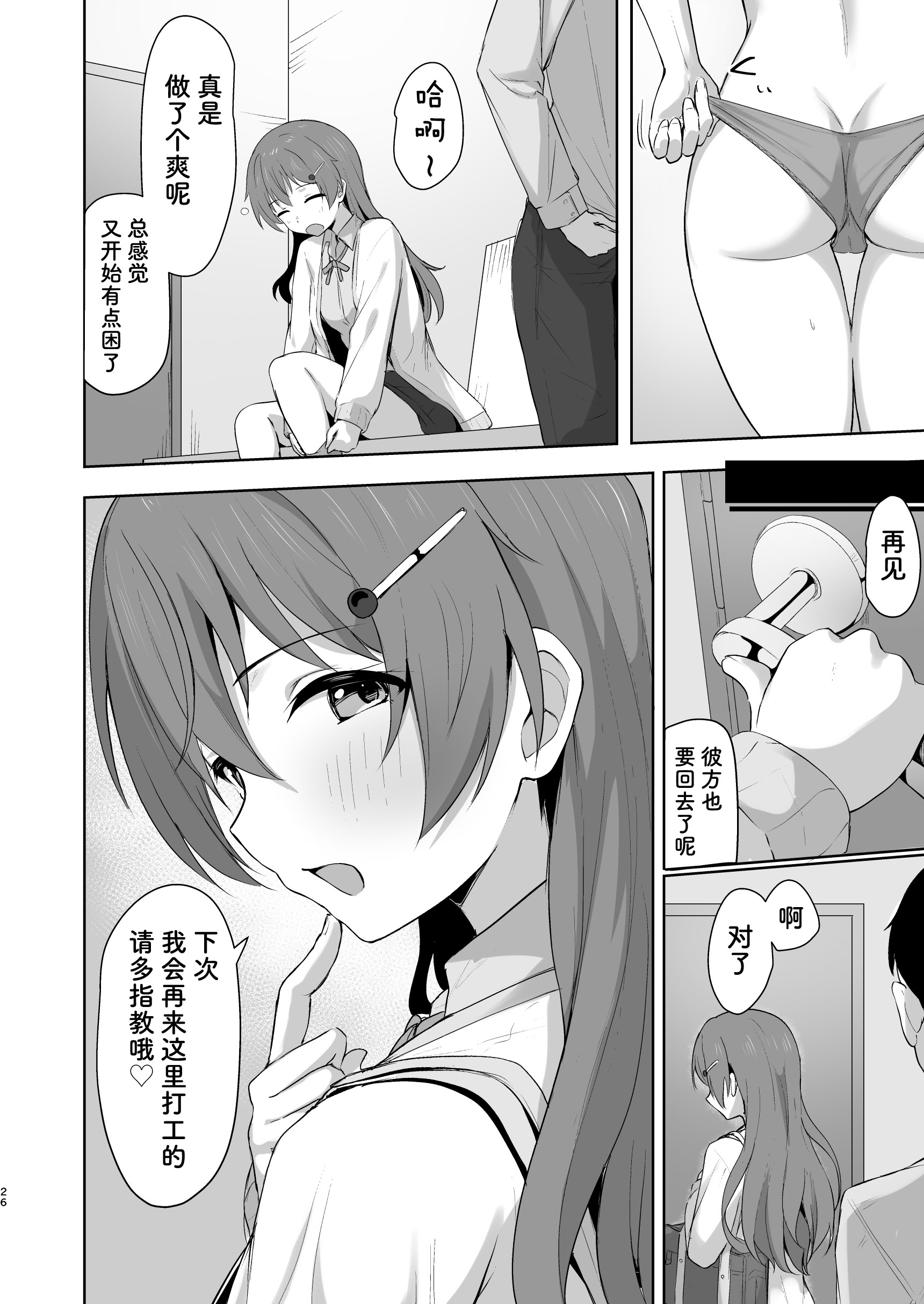 [日本漫画] [トヤスアイナ (十安愛七)] 彼方テンプテーション (ラブライブ! 虹ヶ咲学園スクールアイドル同好会) [靴下汉化组] [DL版] 单本,巨乳大奶,单女,女学生制服,单男,内衣,丝袜#[27P]-26