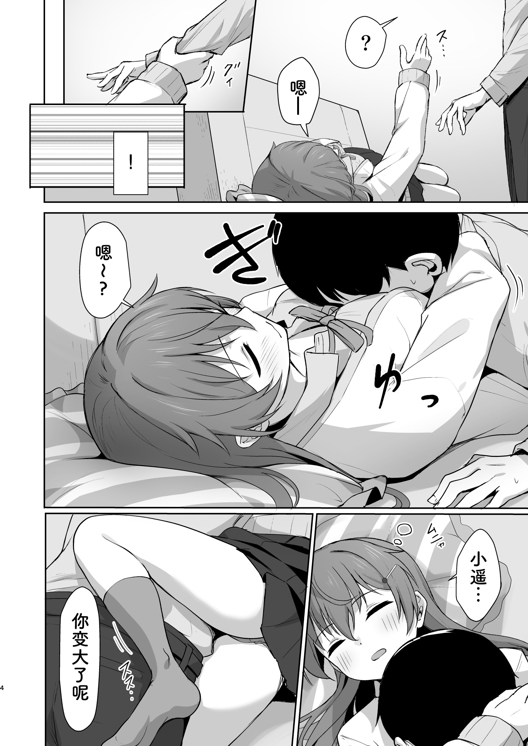 [日本漫画] [トヤスアイナ (十安愛七)] 彼方テンプテーション (ラブライブ! 虹ヶ咲学園スクールアイドル同好会) [靴下汉化组] [DL版] 单本,巨乳大奶,单女,女学生制服,单男,内衣,丝袜#[27P]-4