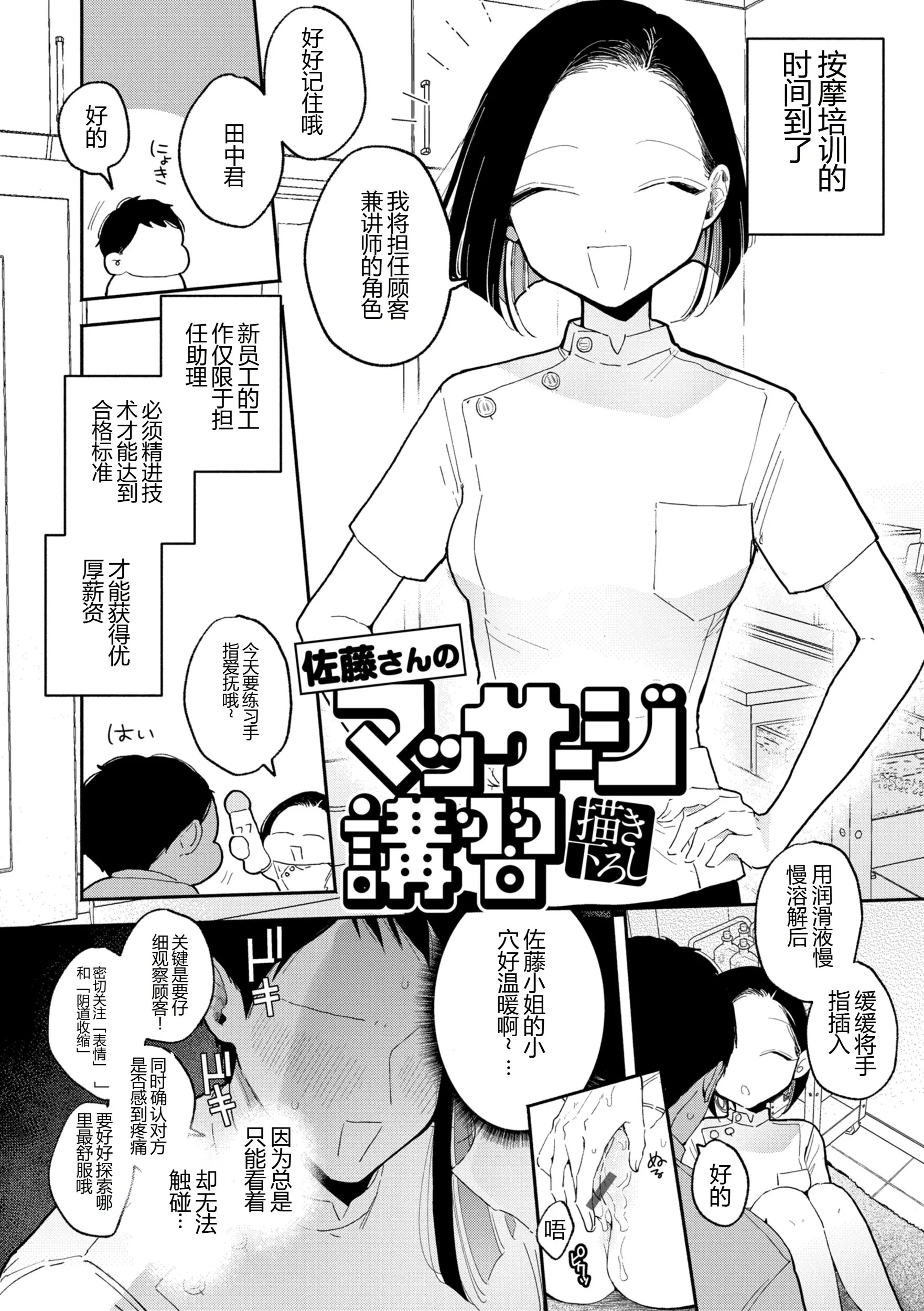 [日本漫画] [ぽちたろ] 佐藤さんのマッサージ講習  单本,巨乳大奶,单女,内衣#[8P]-1
