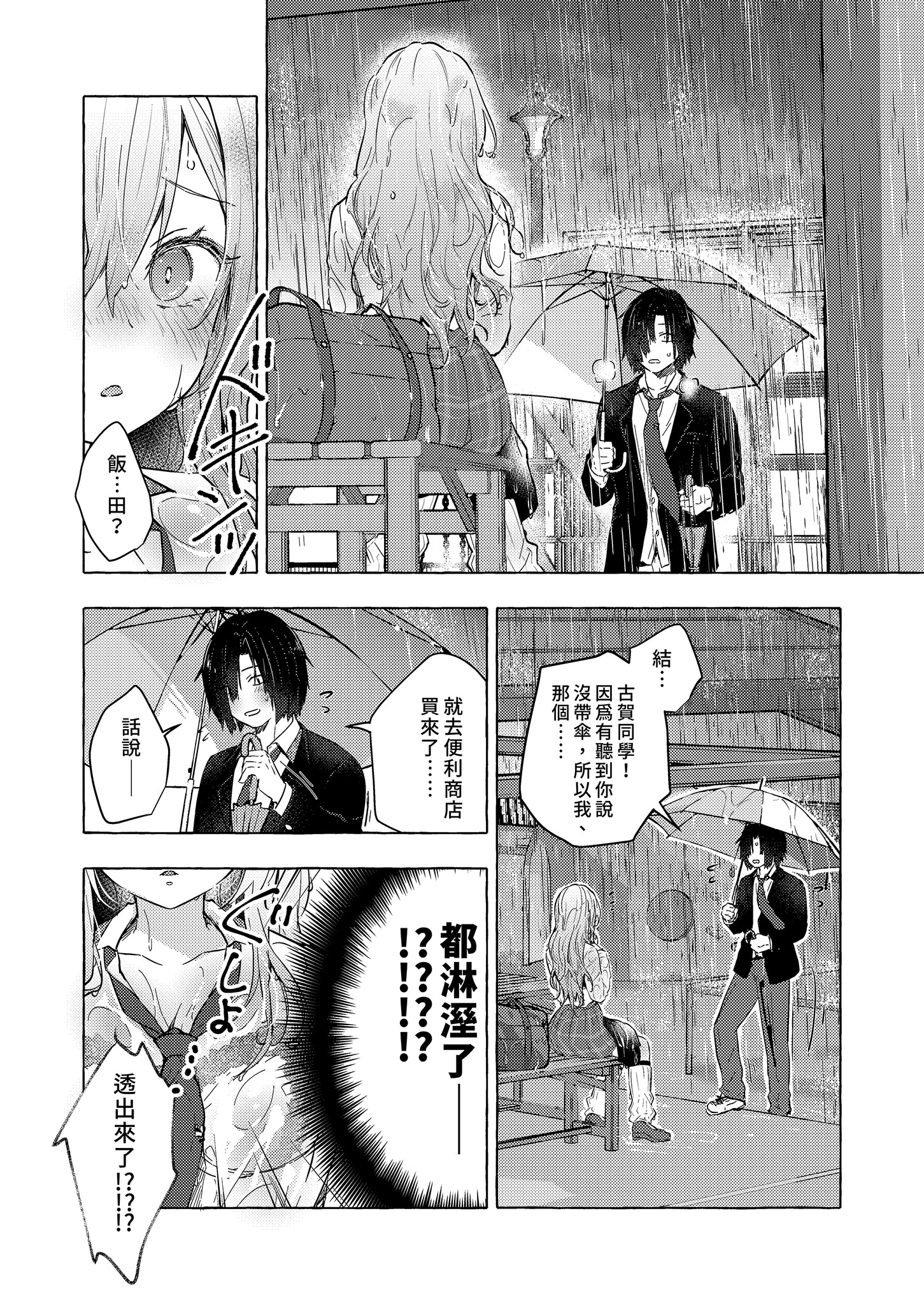 [日本漫画] [きのこのみ (konomi)] ギャルゆいなちゃんとえっち♡6 -片思いの彼女がボクに赤面!？-｜和辣妹結菜醬一起H♡ 6 单本,巨乳大奶,单女,女学生制服,内衣,内射中出,丝袜#[29P]-14