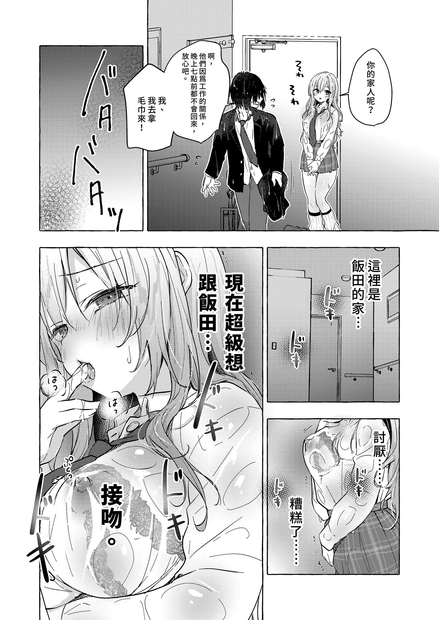 [日本漫画] [きのこのみ (konomi)] ギャルゆいなちゃんとえっち♡6 -片思いの彼女がボクに赤面!？-｜和辣妹結菜醬一起H♡ 6 单本,巨乳大奶,单女,女学生制服,内衣,内射中出,丝袜#[29P]-16