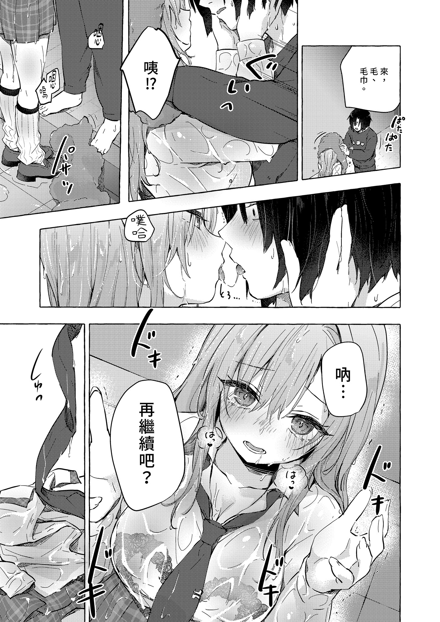 [日本漫画] [きのこのみ (konomi)] ギャルゆいなちゃんとえっち♡6 -片思いの彼女がボクに赤面!？-｜和辣妹結菜醬一起H♡ 6 单本,巨乳大奶,单女,女学生制服,内衣,内射中出,丝袜#[29P]-17