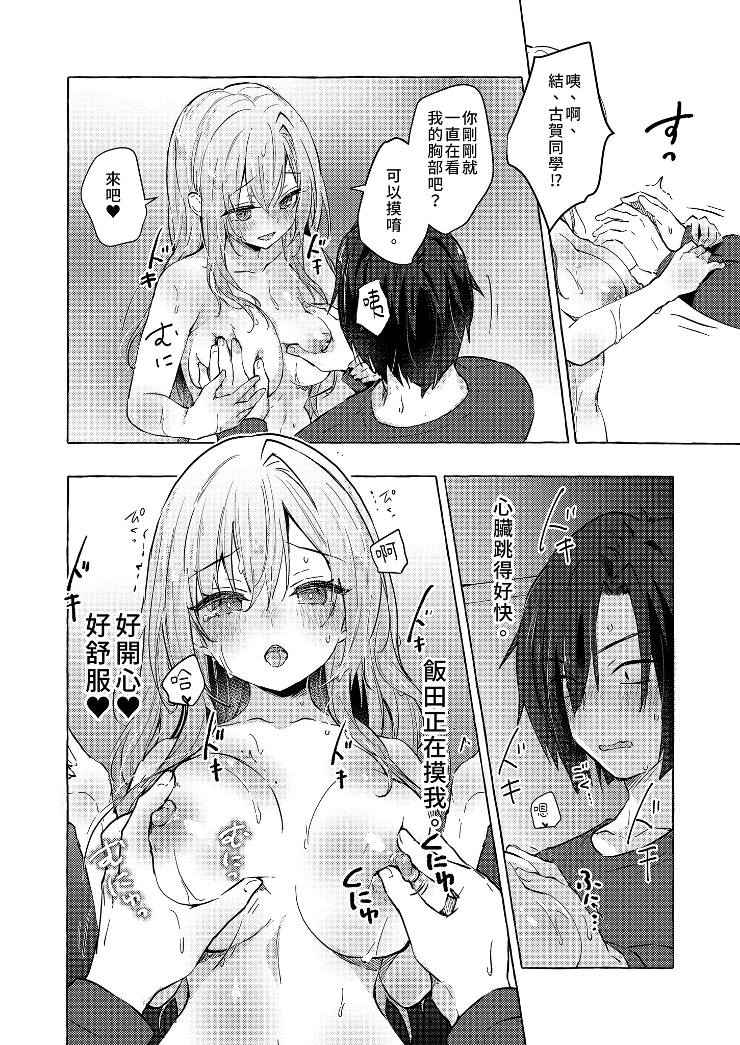 [日本漫画] [きのこのみ (konomi)] ギャルゆいなちゃんとえっち♡6 -片思いの彼女がボクに赤面!？-｜和辣妹結菜醬一起H♡ 6 单本,巨乳大奶,单女,女学生制服,内衣,内射中出,丝袜#[29P]-18