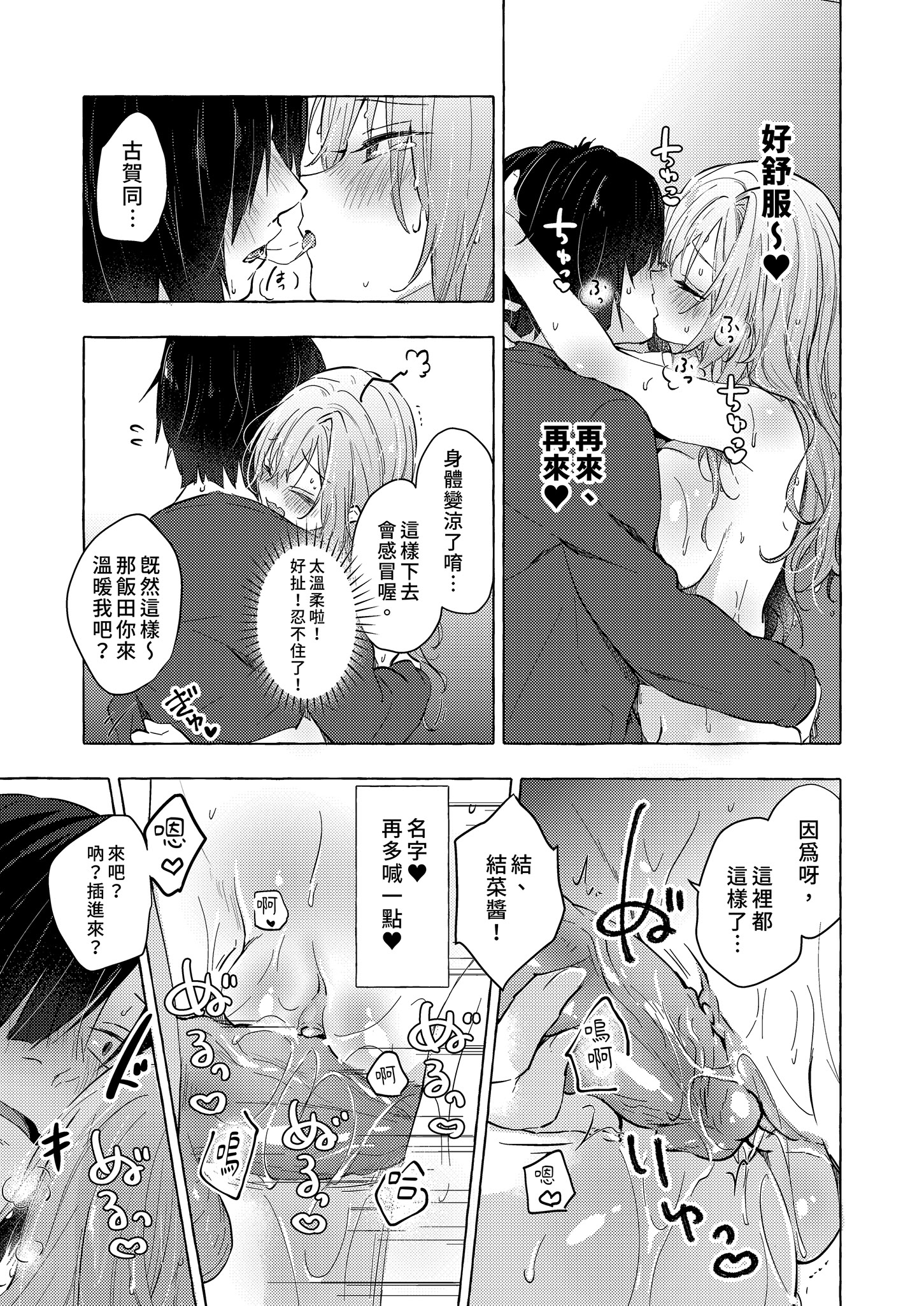 [日本漫画] [きのこのみ (konomi)] ギャルゆいなちゃんとえっち♡6 -片思いの彼女がボクに赤面!？-｜和辣妹結菜醬一起H♡ 6 单本,巨乳大奶,单女,女学生制服,内衣,内射中出,丝袜#[29P]-21