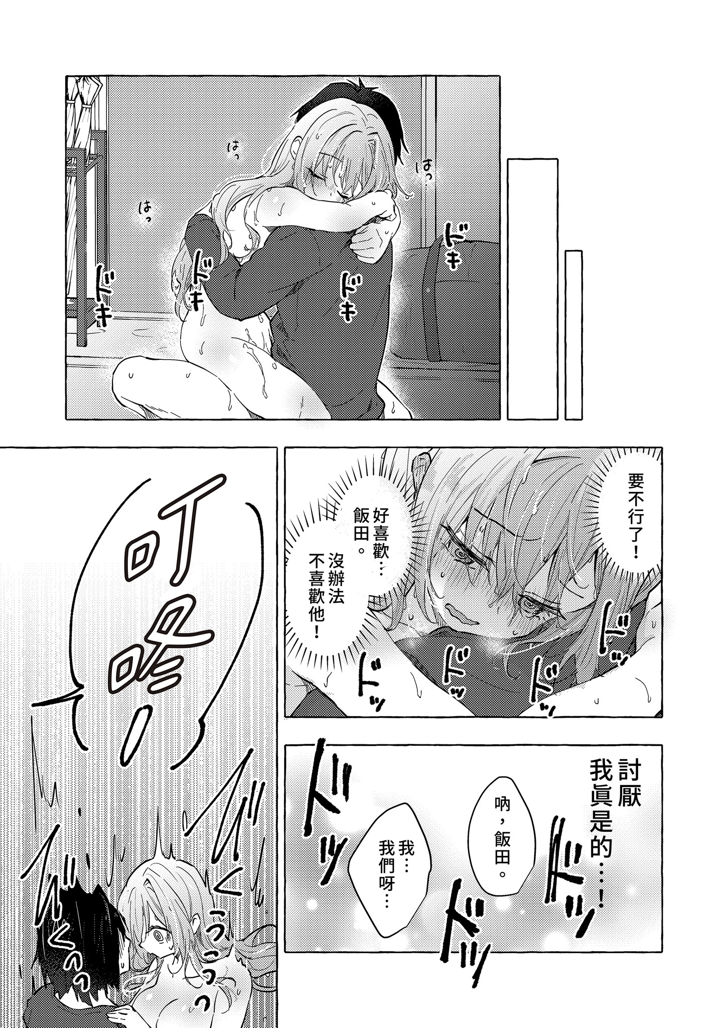 [日本漫画] [きのこのみ (konomi)] ギャルゆいなちゃんとえっち♡6 -片思いの彼女がボクに赤面!？-｜和辣妹結菜醬一起H♡ 6 单本,巨乳大奶,单女,女学生制服,内衣,内射中出,丝袜#[29P]-27