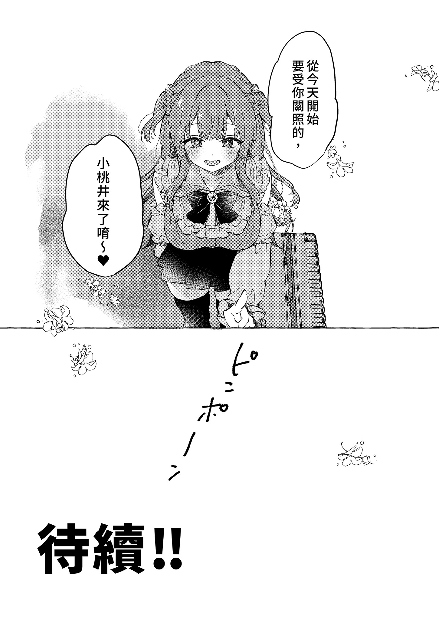 [日本漫画] [きのこのみ (konomi)] ギャルゆいなちゃんとえっち♡6 -片思いの彼女がボクに赤面!？-｜和辣妹結菜醬一起H♡ 6 单本,巨乳大奶,单女,女学生制服,内衣,内射中出,丝袜#[29P]-29