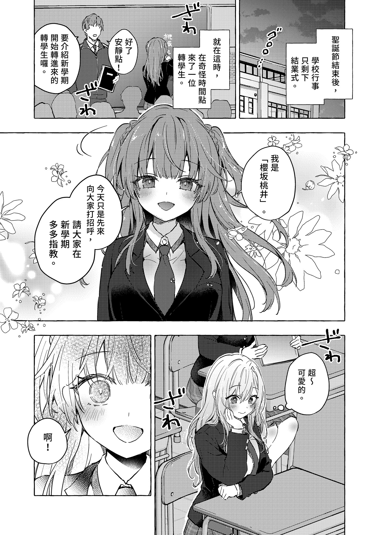 [日本漫画] [きのこのみ (konomi)] ギャルゆいなちゃんとえっち♡6 -片思いの彼女がボクに赤面!？-｜和辣妹結菜醬一起H♡ 6 单本,巨乳大奶,单女,女学生制服,内衣,内射中出,丝袜#[29P]-5