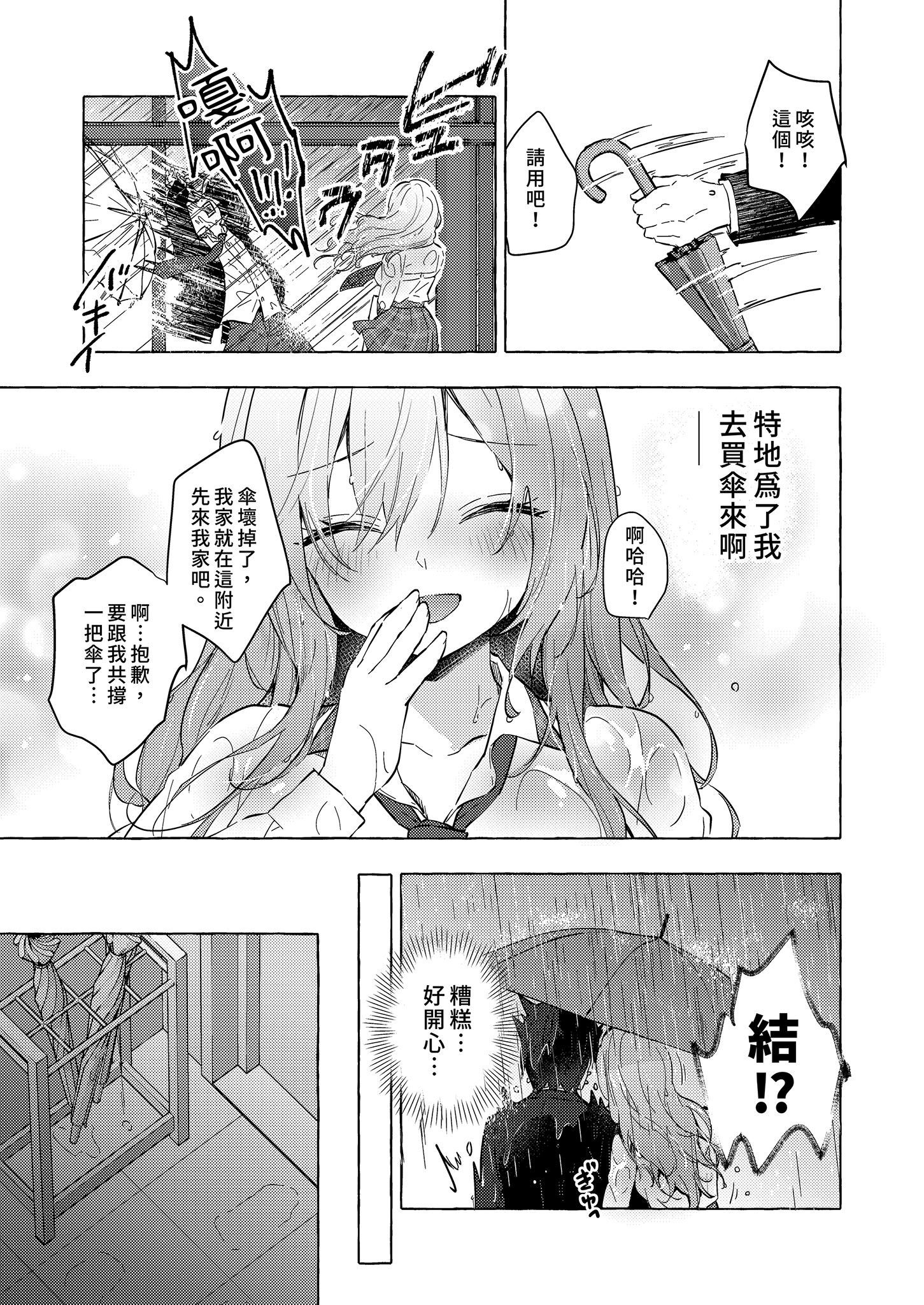 [日本漫画] [きのこのみ (konomi)] ギャルゆいなちゃんとえっち♡6 -片思いの彼女がボクに赤面!？-｜和辣妹結菜醬一起H♡ 6 单本,巨乳大奶,单女,女学生制服,内衣,内射中出,丝袜#[29P]-15