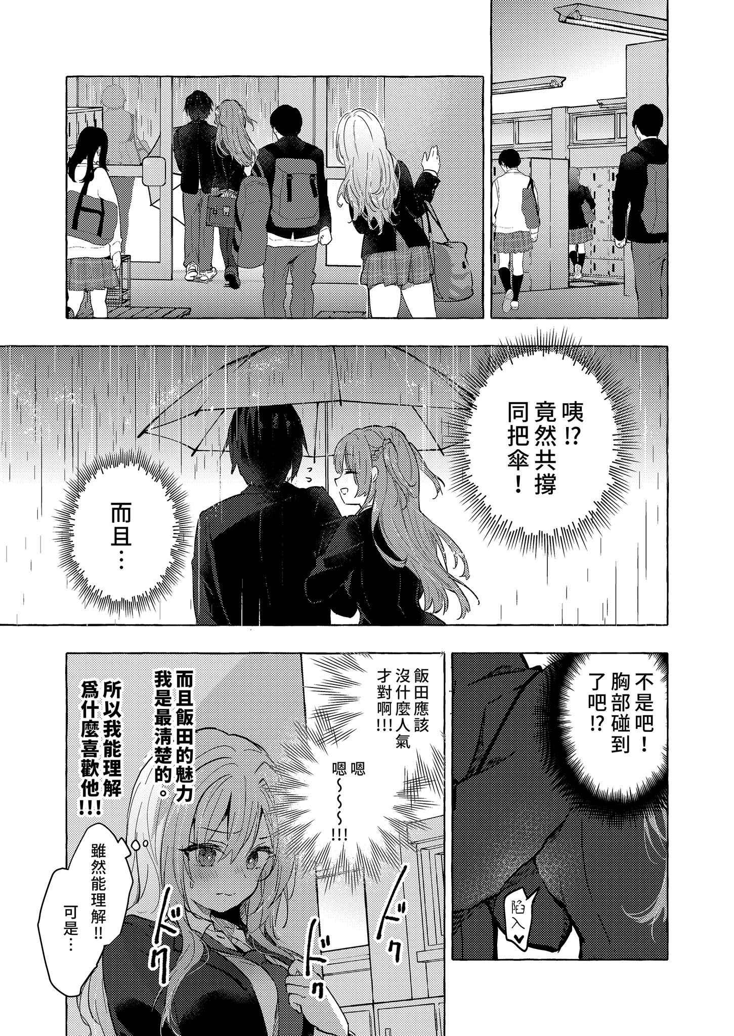 [日本漫画] [きのこのみ (konomi)] ギャルゆいなちゃんとえっち♡6 -片思いの彼女がボクに赤面!？-｜和辣妹結菜醬一起H♡ 6 单本,巨乳大奶,单女,女学生制服,内衣,内射中出,丝袜#[29P]-9