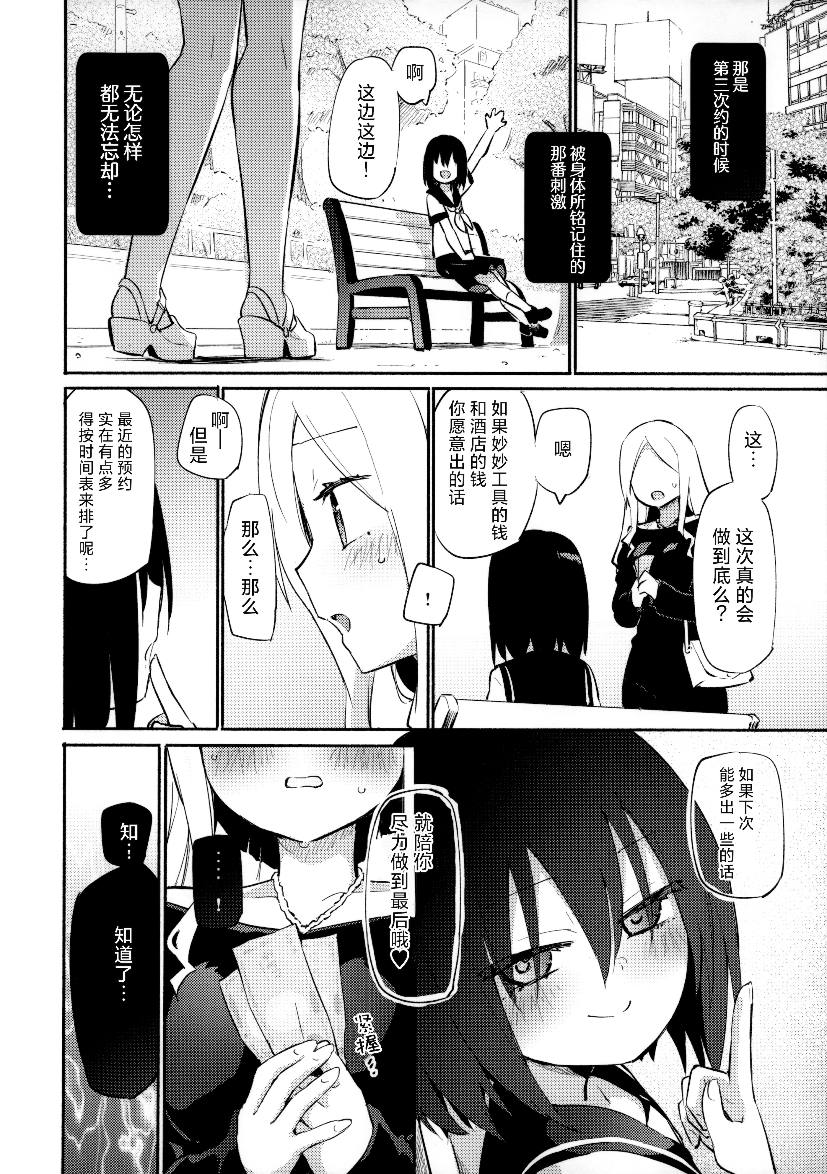 [日本漫画] (コミティア152) [ほむら屋★プレアデス (焔すばる)] サレタイホウダイ -フタリメ-｜想被做的自助餐 —第二位客人— 单本,萝莉,调教,单女,女学生制服,丝袜#[20P]-20