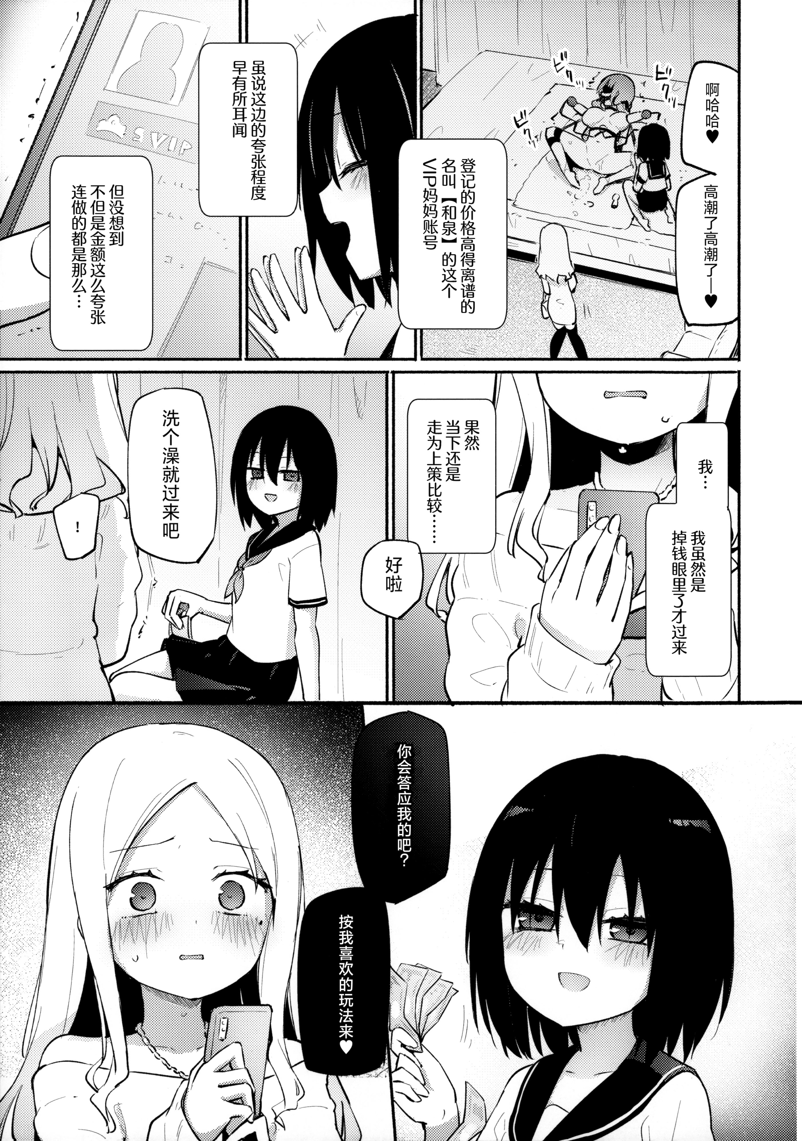 [日本漫画] (コミティア152) [ほむら屋★プレアデス (焔すばる)] サレタイホウダイ -フタリメ-｜想被做的自助餐 —第二位客人— 单本,萝莉,调教,单女,女学生制服,丝袜#[20P]-7