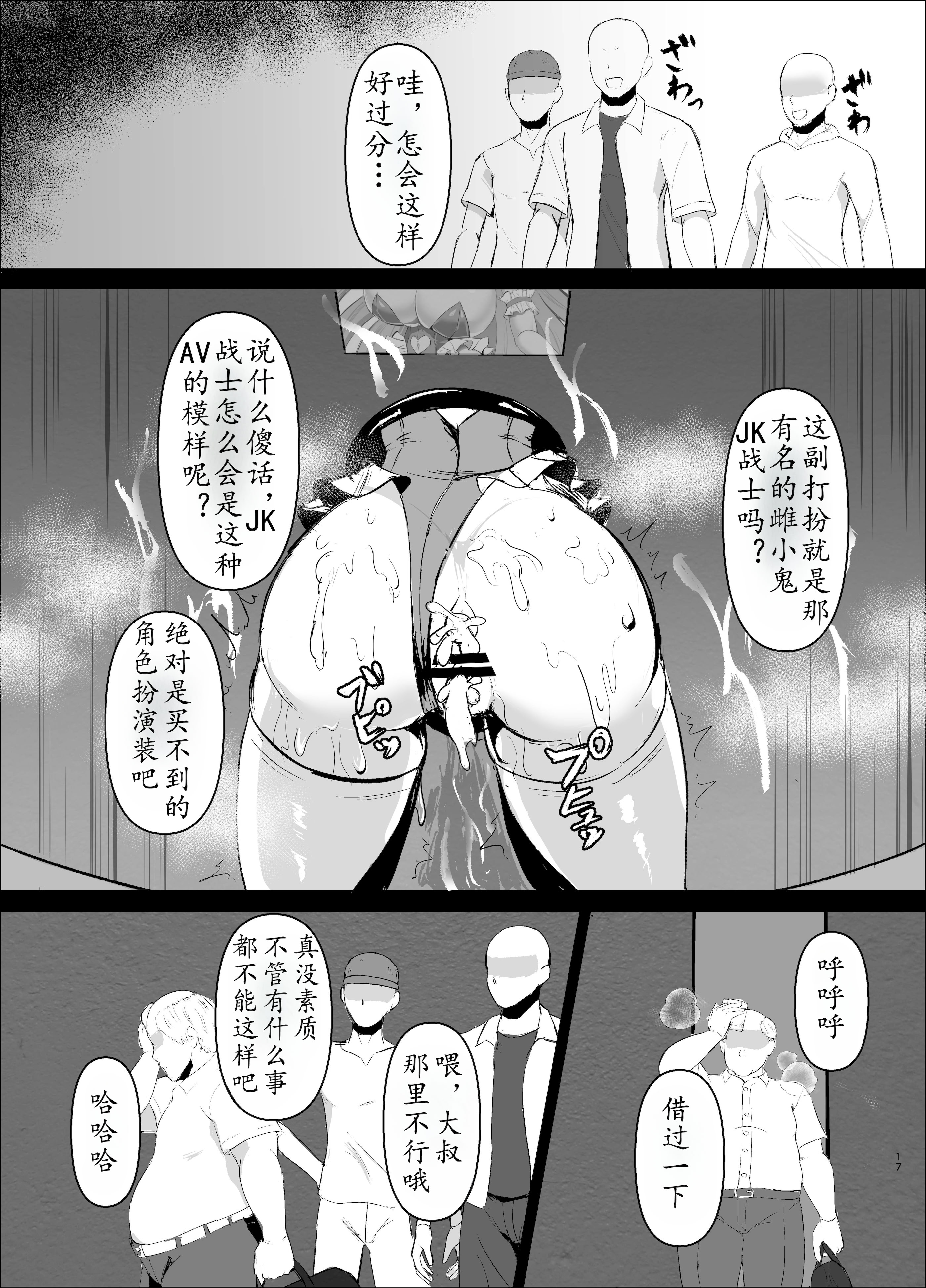 [日本漫画] K戦士バニー・チェリー メ○ガキヒロイン、オナホールに墜つ。 ザコに市民に無様敗北♡尊厳破壊で無限マゾアクメ地獄〜  单本,高潮潮吹,调教,巨乳大奶,破处,束缚#[33P]-19