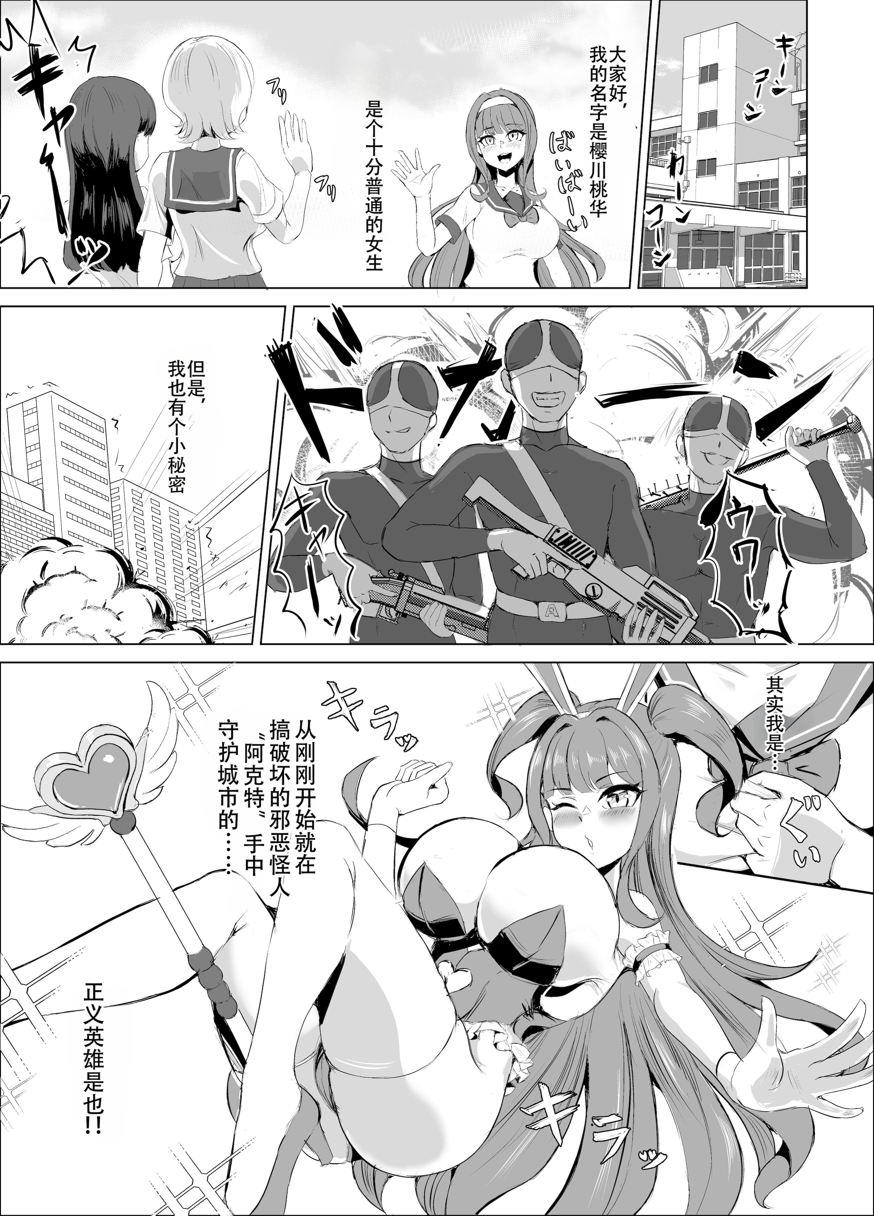 [日本漫画] K戦士バニー・チェリー メ○ガキヒロイン、オナホールに墜つ。 ザコに市民に無様敗北♡尊厳破壊で無限マゾアクメ地獄〜  单本,高潮潮吹,调教,巨乳大奶,破处,束缚#[33P]-2