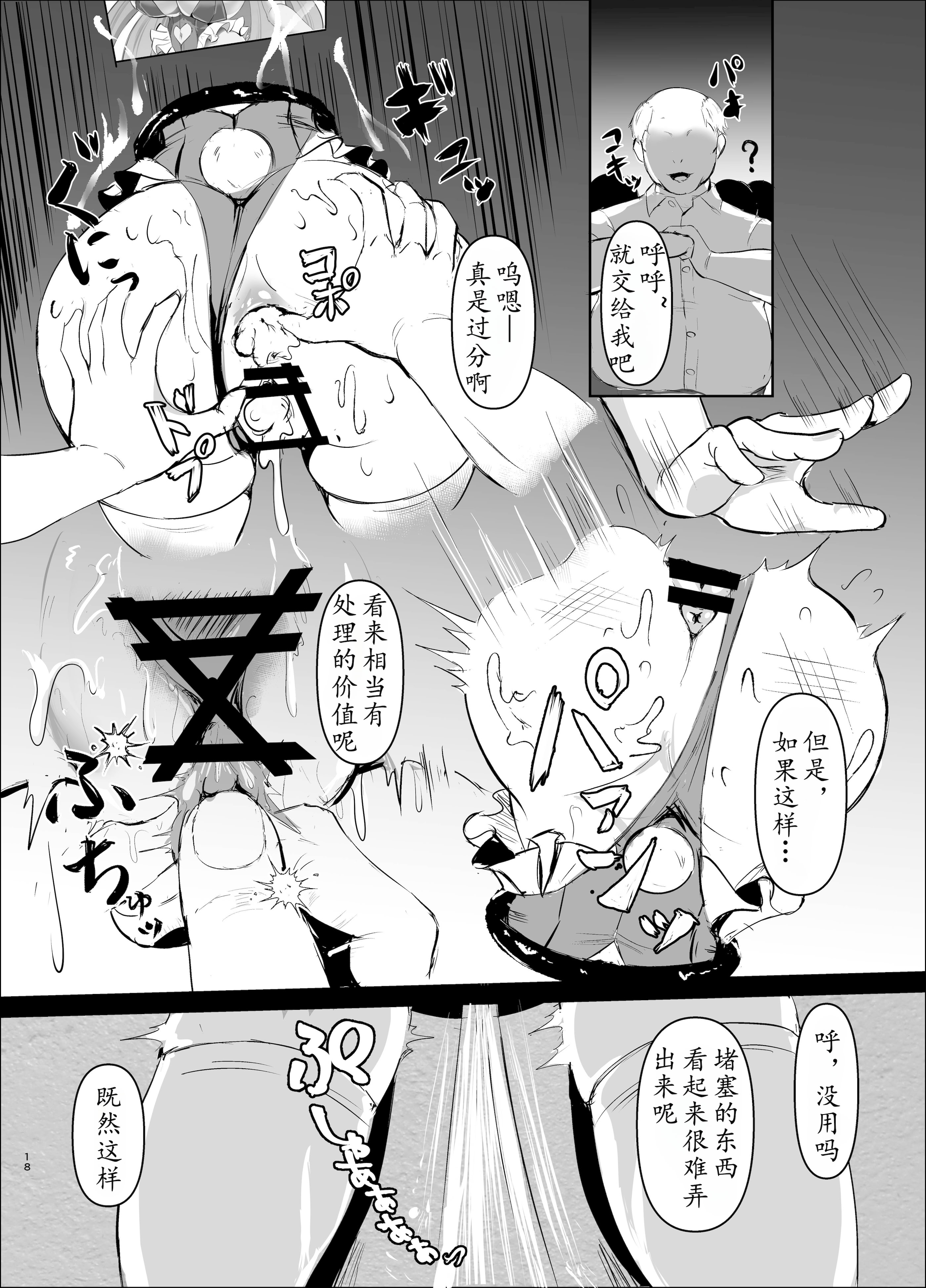 [日本漫画] K戦士バニー・チェリー メ○ガキヒロイン、オナホールに墜つ。 ザコに市民に無様敗北♡尊厳破壊で無限マゾアクメ地獄〜  单本,高潮潮吹,调教,巨乳大奶,破处,束缚#[33P]-20