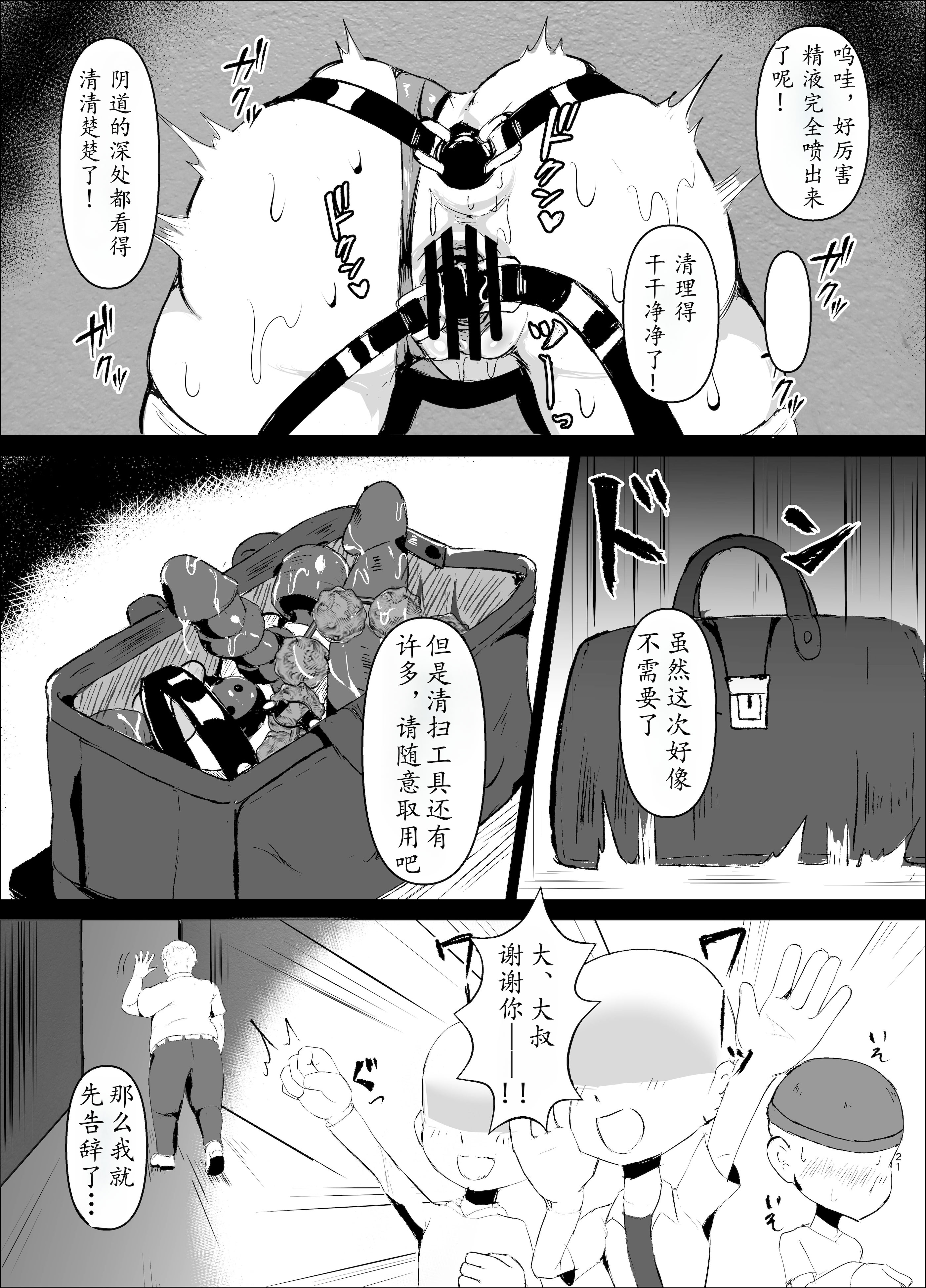 [日本漫画] K戦士バニー・チェリー メ○ガキヒロイン、オナホールに墜つ。 ザコに市民に無様敗北♡尊厳破壊で無限マゾアクメ地獄〜  单本,高潮潮吹,调教,巨乳大奶,破处,束缚#[33P]-23