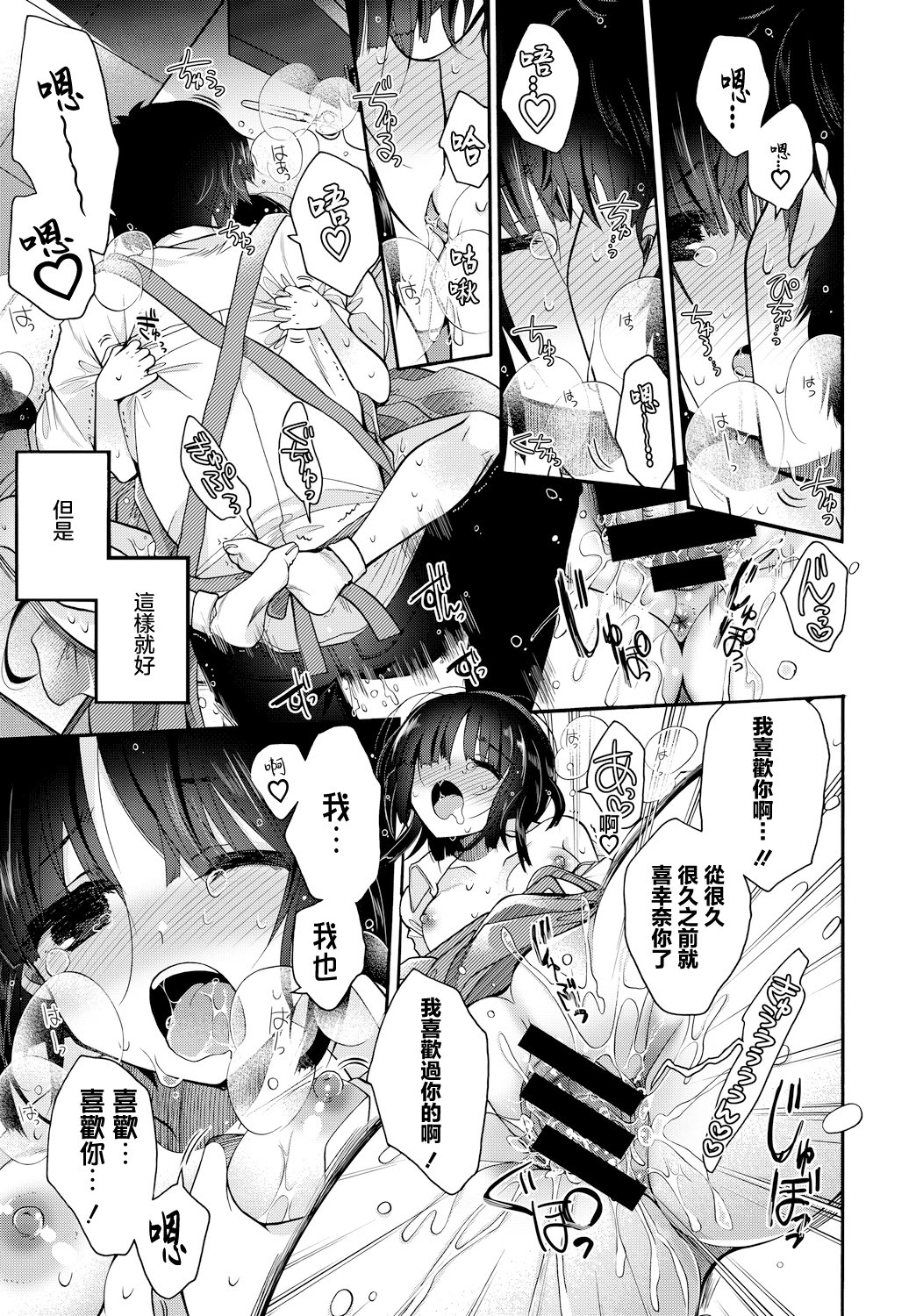 [日本漫画] [いづみやおとは] 片恋書房 (COMIC BAVEL 2018年2月号) [中国翻訳] [DL版] 单本,调教,巨乳大奶,单女,女学生制服,内射中出#[22P]-15